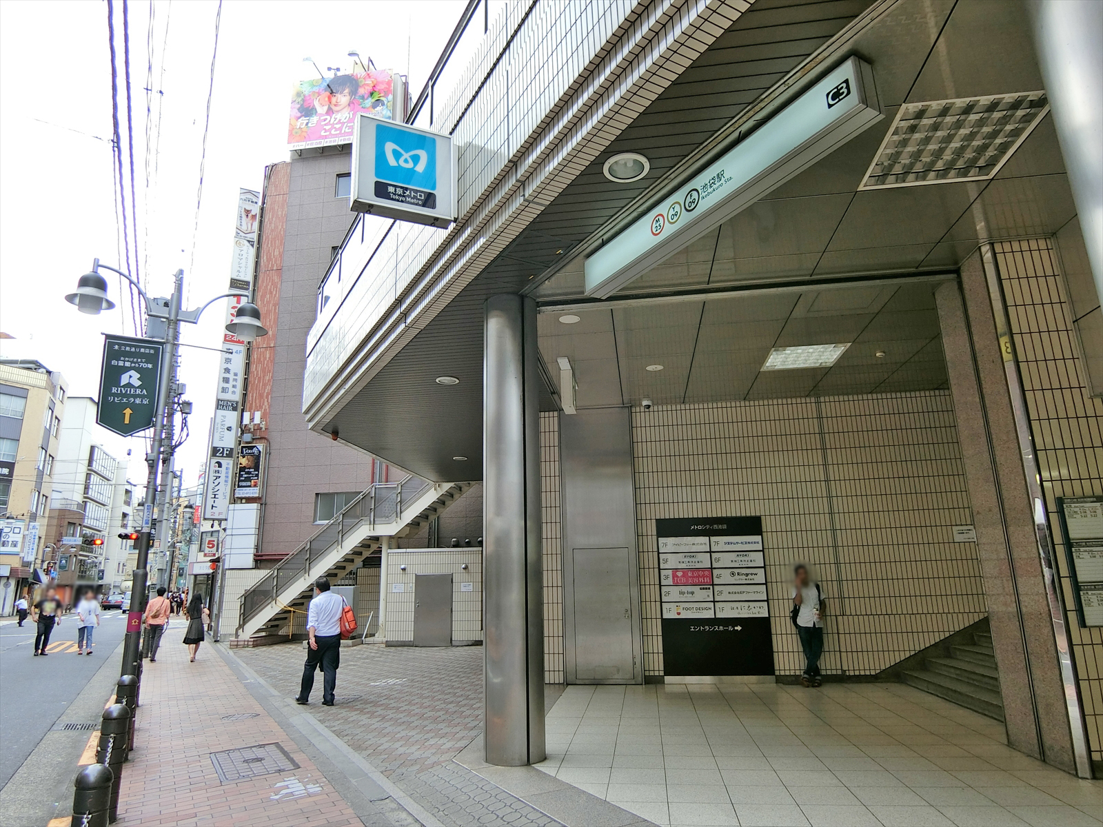 「池袋駅」C3出口からすぐ