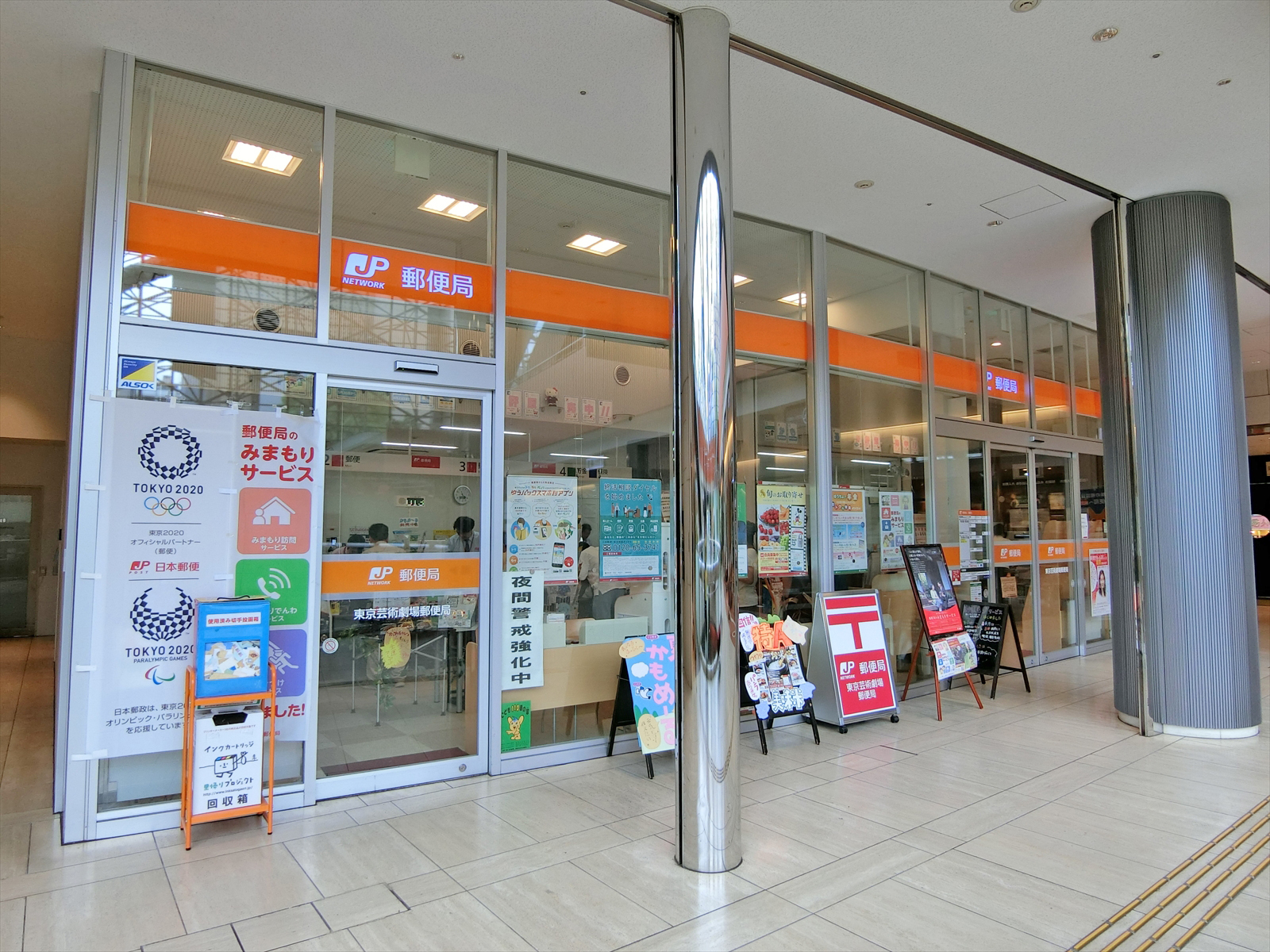 徒歩2分の東京芸術劇場郵便局