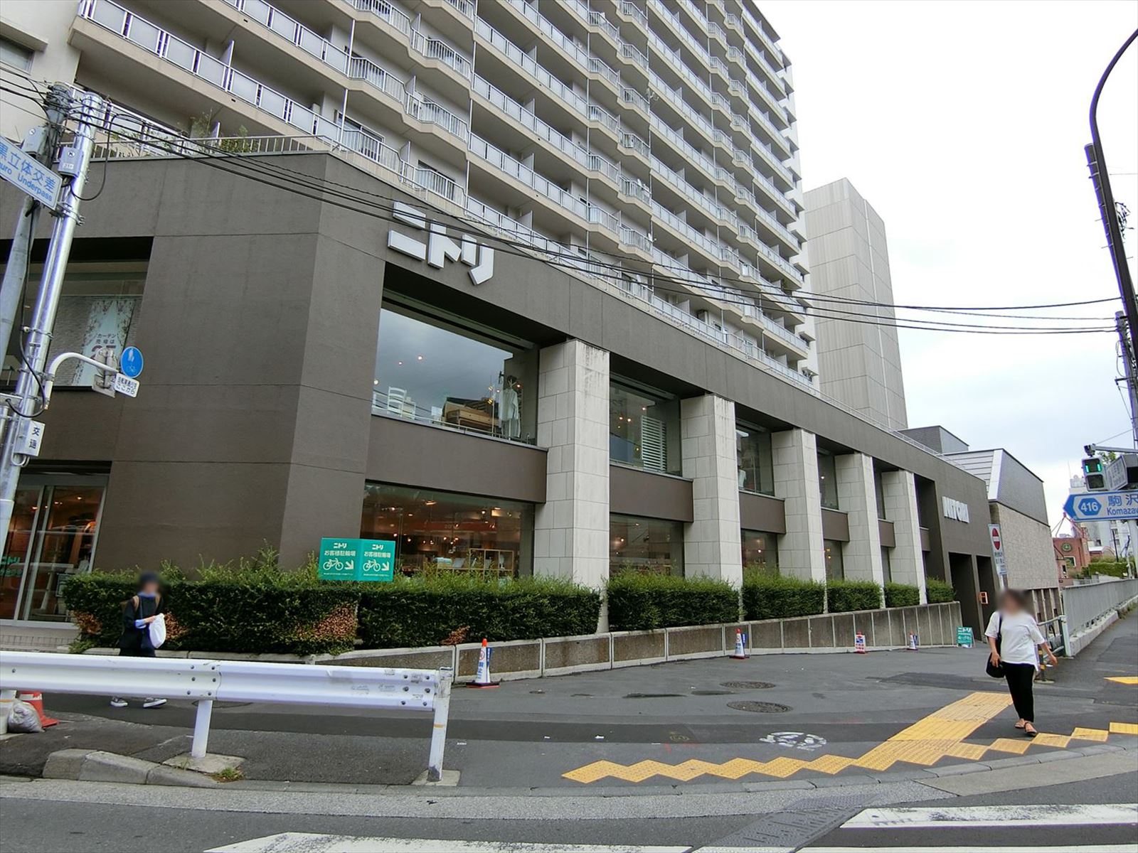 近くのニトリ 中目黒店