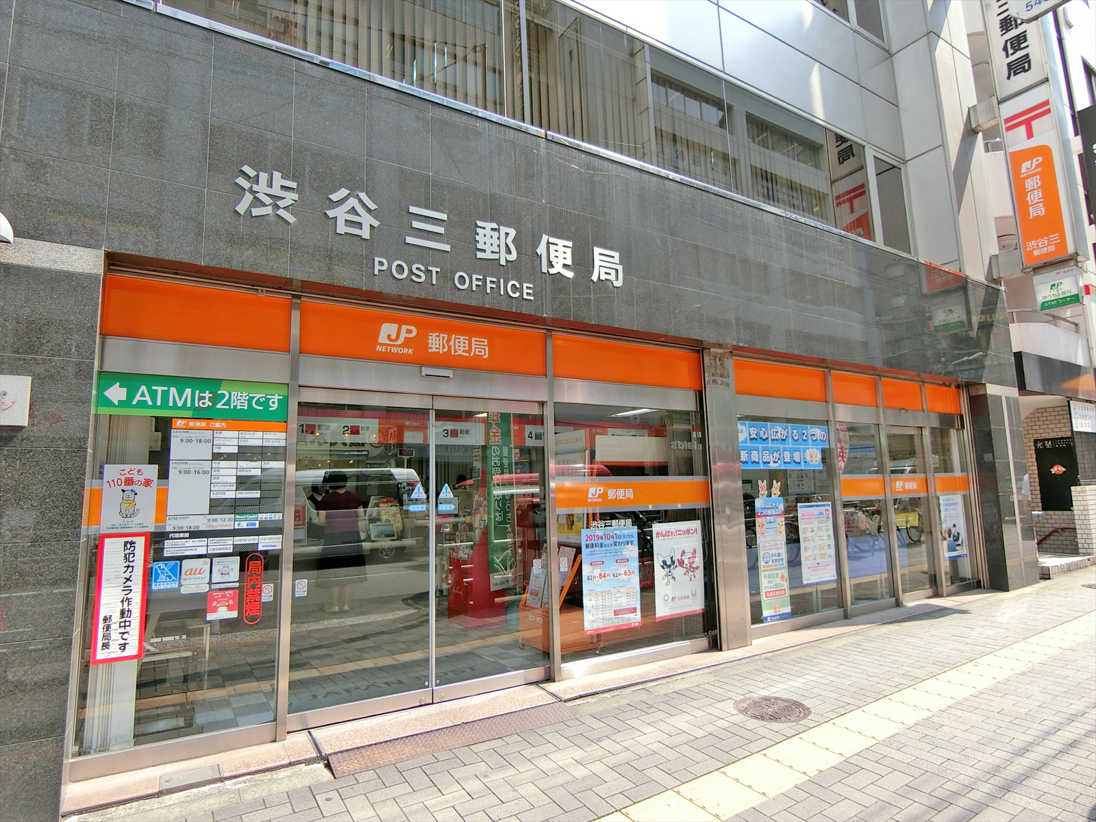 徒歩2分の渋谷三郵便局