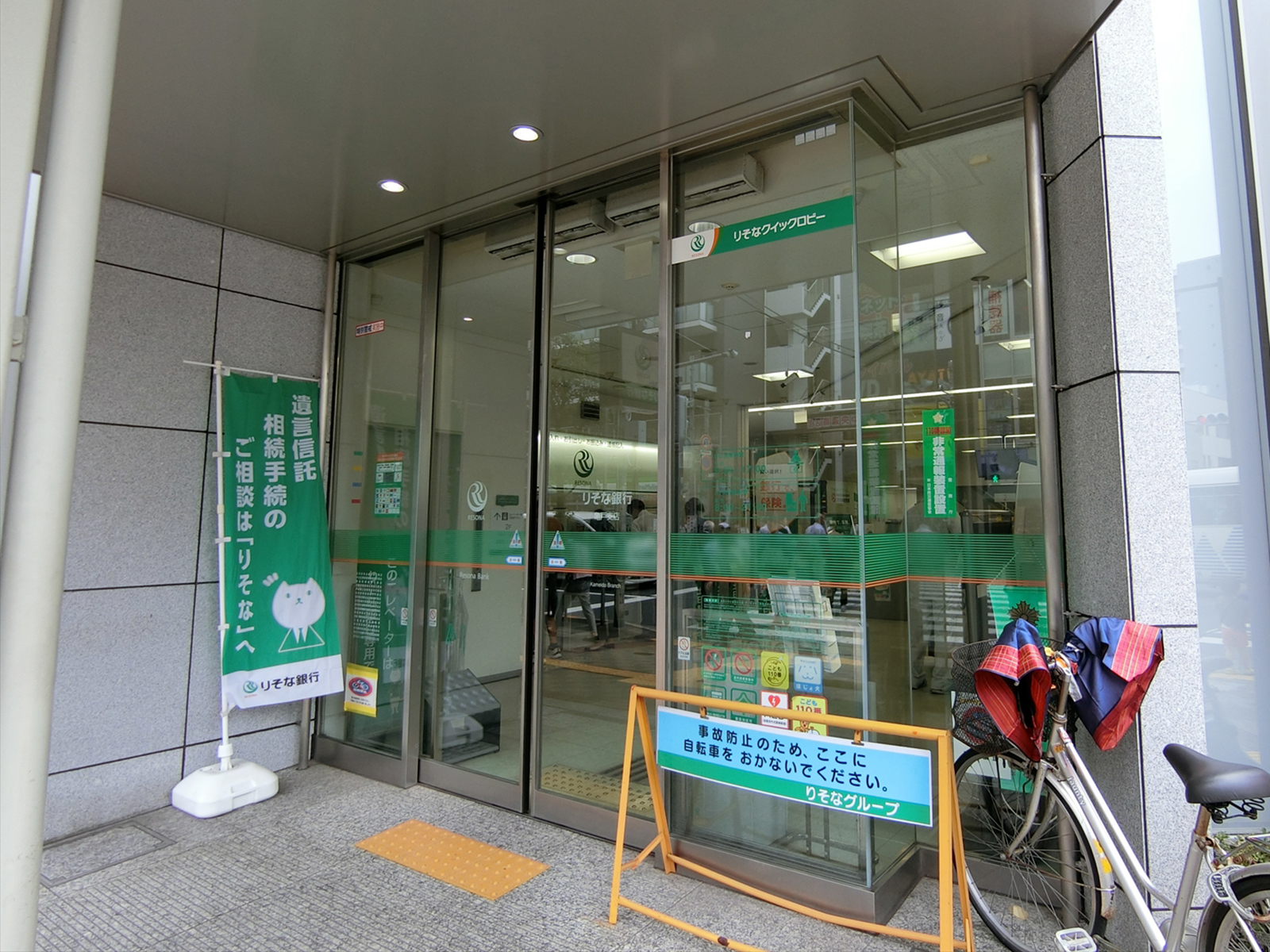 並びのりそな銀行 亀戸支店