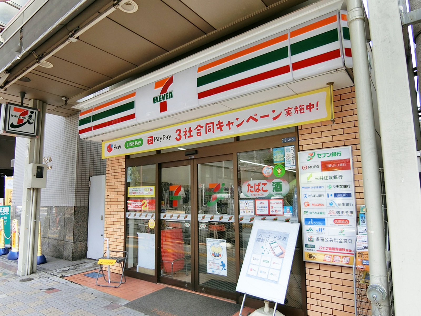 並びのセブンイレブン
