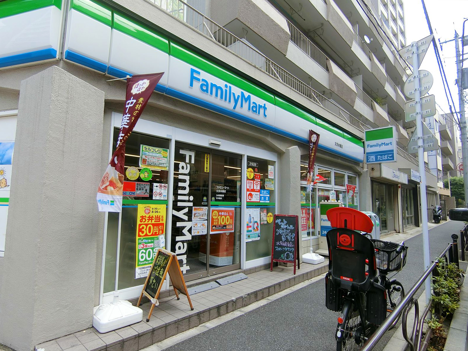 近くのファミリーマート文京本郷店