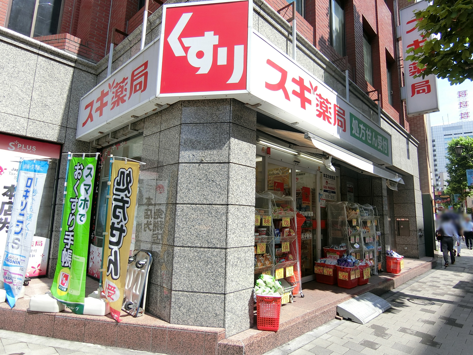 付近のスギ薬局  赤坂店