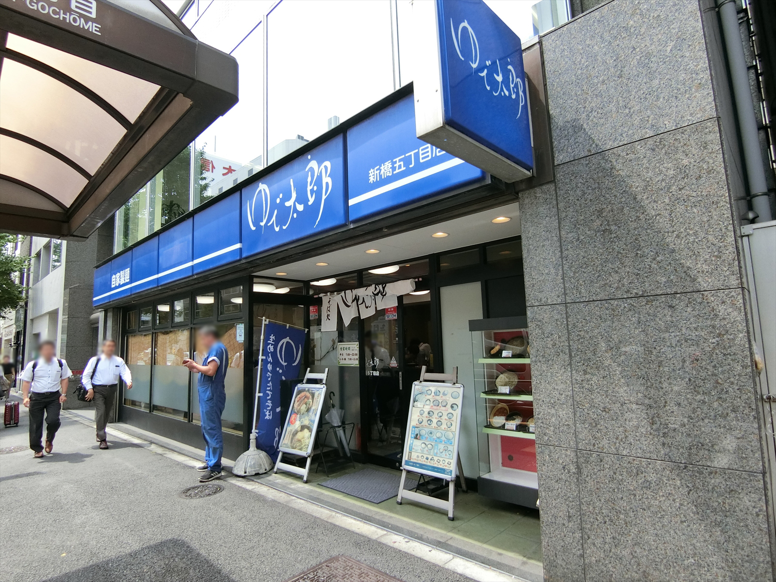 徒歩3分のゆで太郎 新橋5丁目店