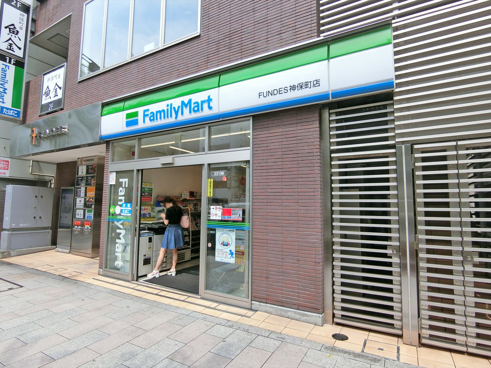並びのファミリーマートFUNDES神保町店