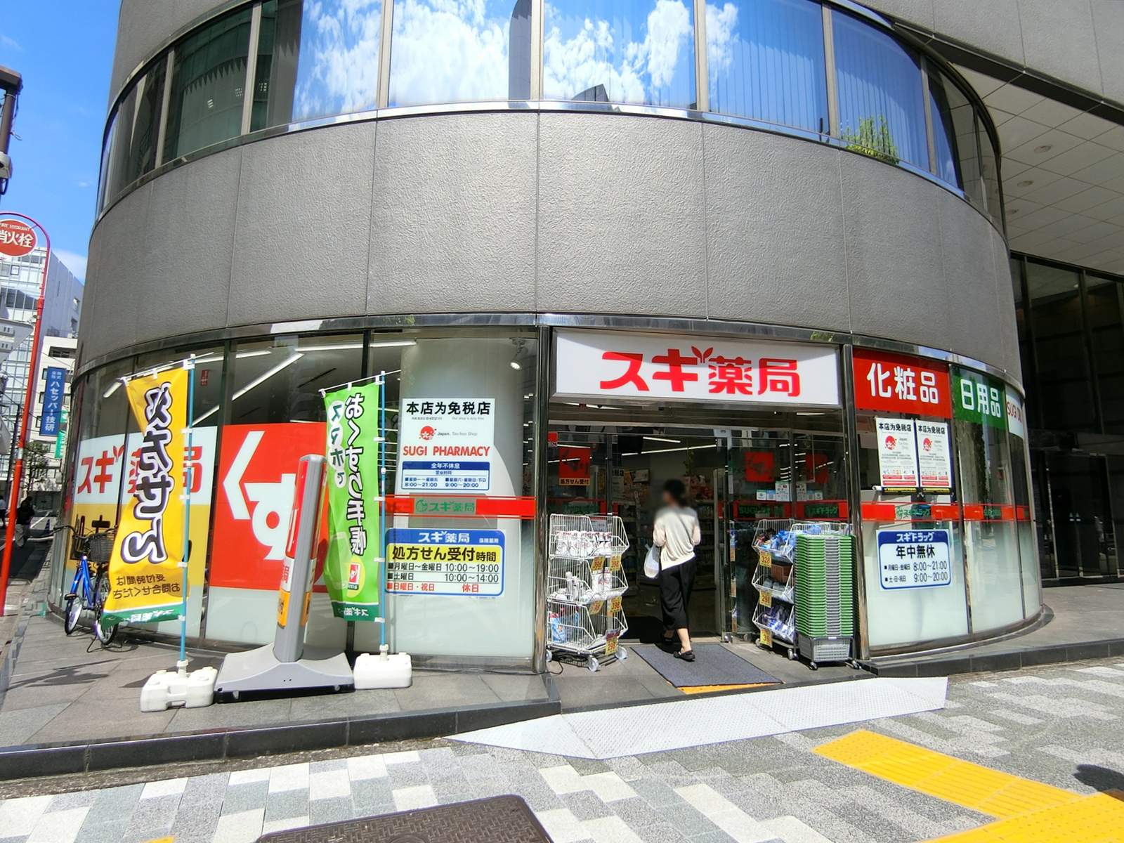 徒歩1分のスギ薬局 岩本町店