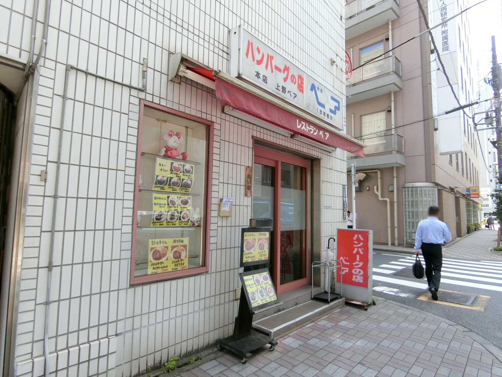 近くのハンバーグの店 ベア
