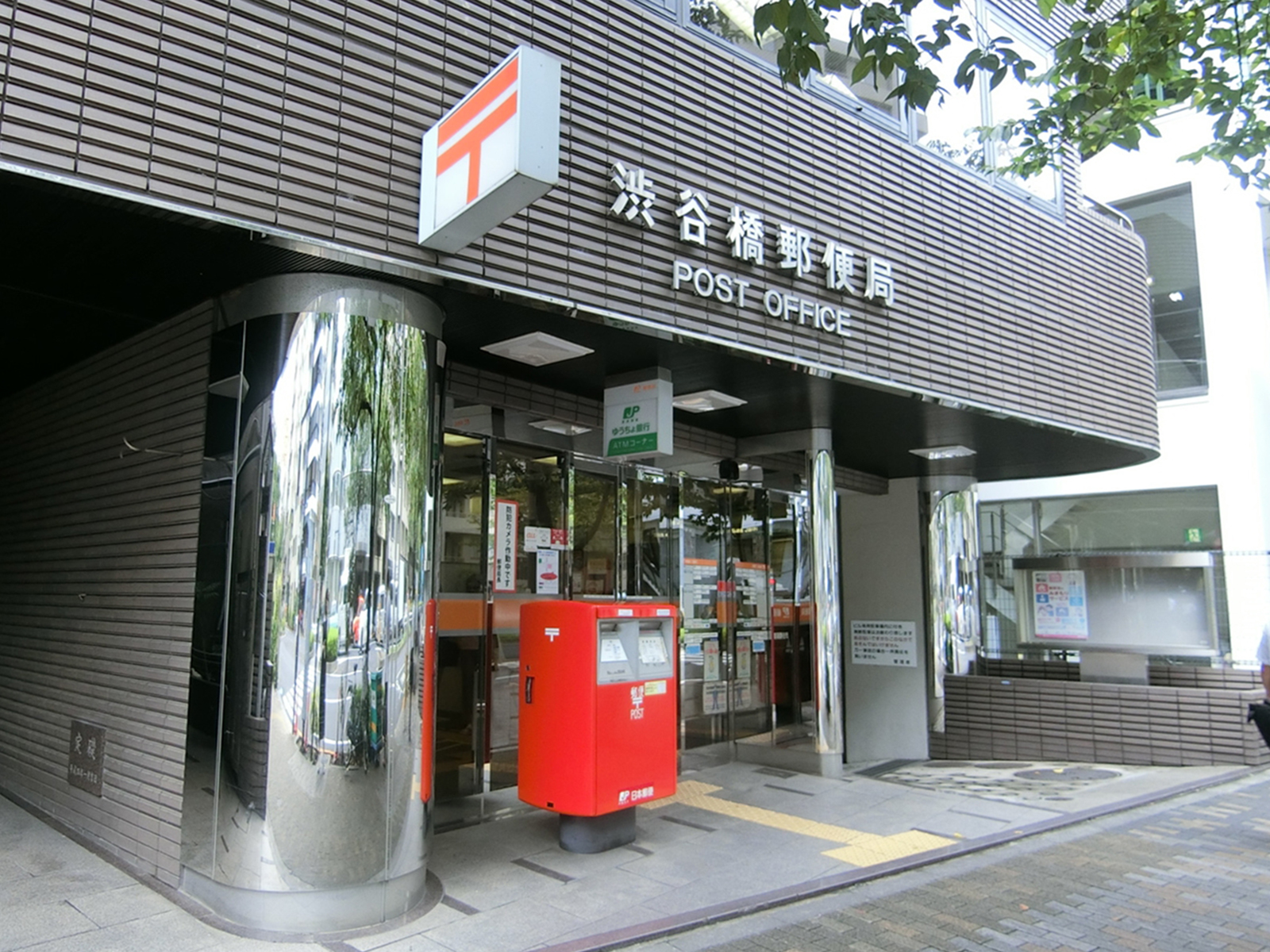 徒歩4分の渋谷橋郵便局