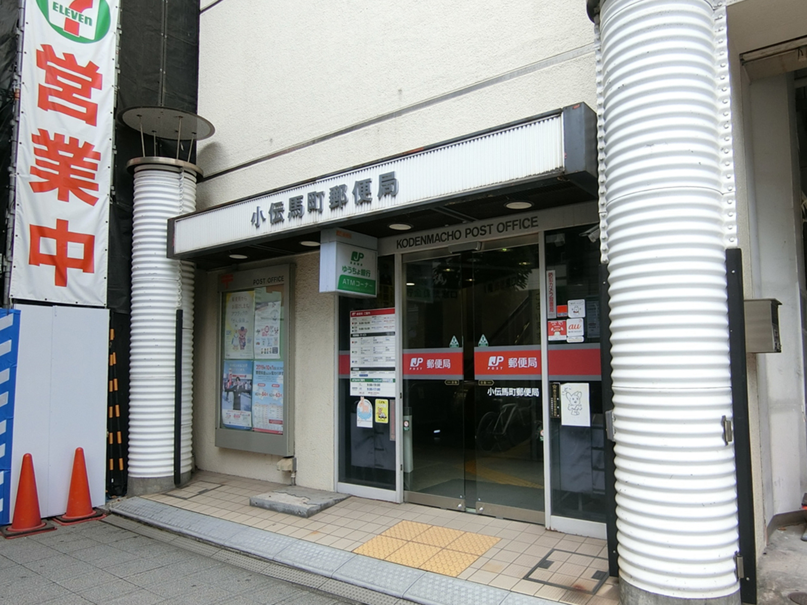 付近の小伝馬町郵便局