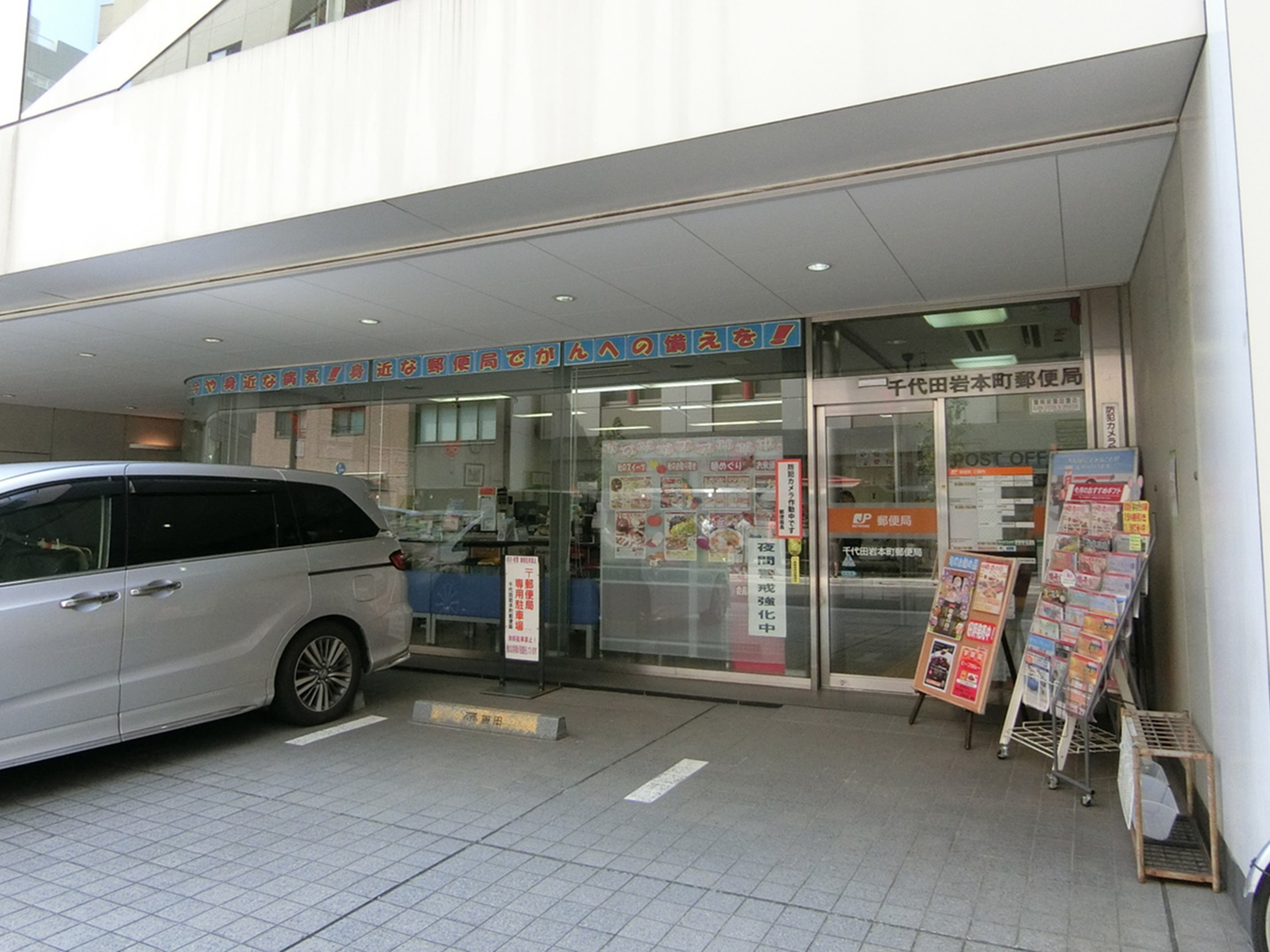 付近の千代田岩本町郵便局