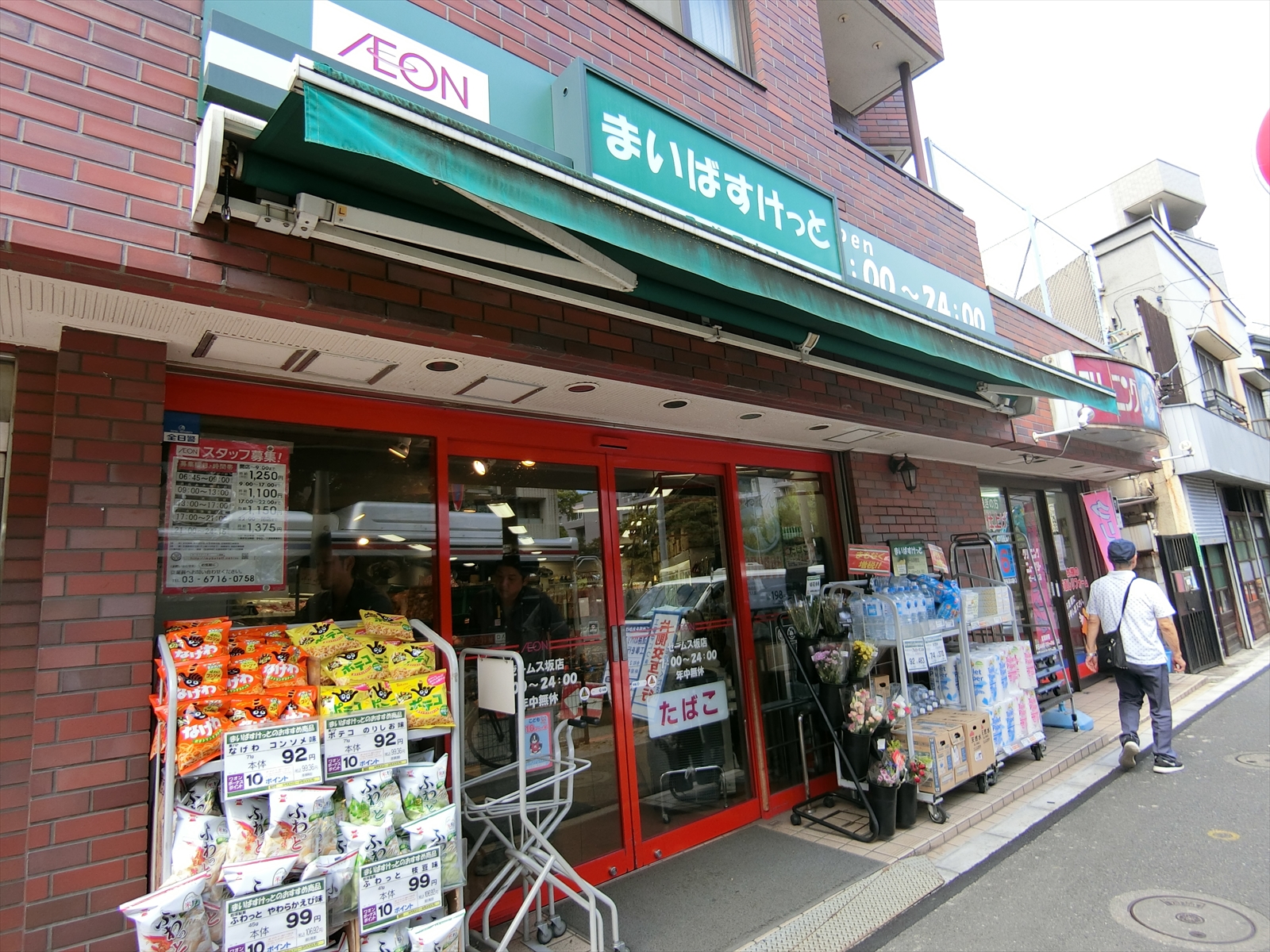 近くにあるまいばすけっと