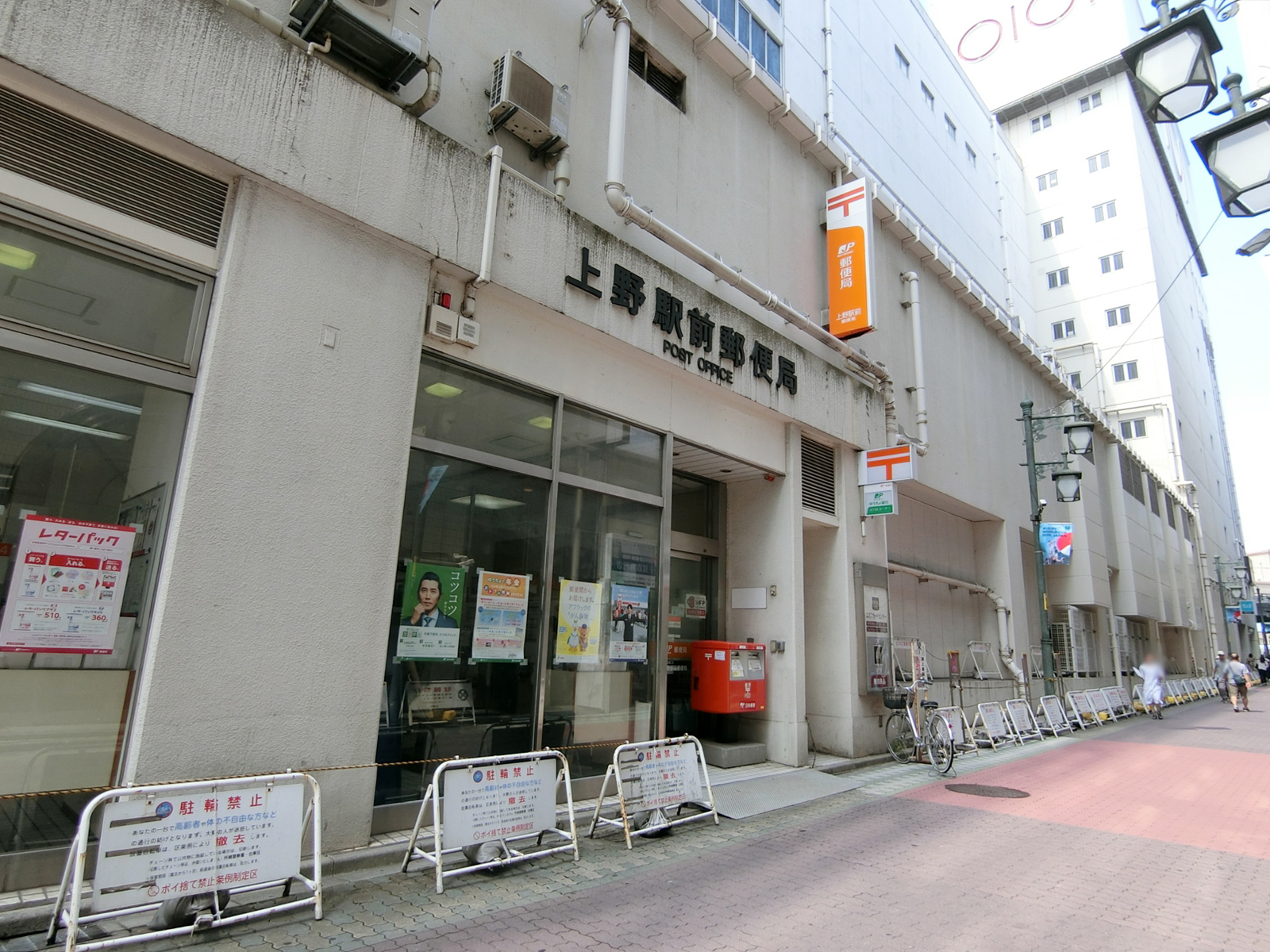 徒歩2分の上野駅前郵便局