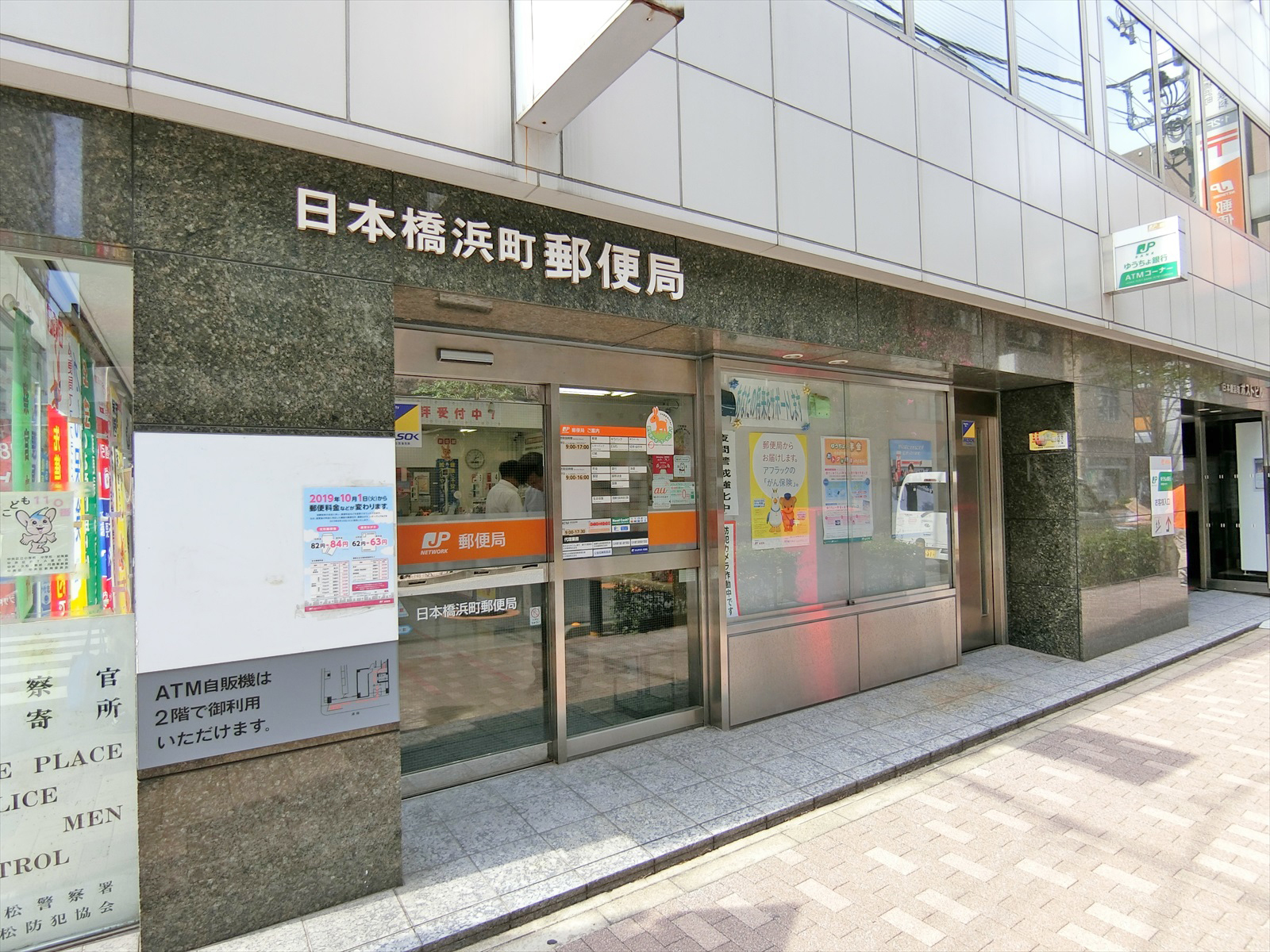 徒歩2分の日本橋浜町郵便局