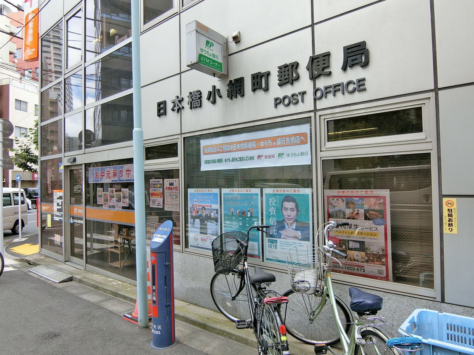 徒歩3分の日本橋小網町郵便局