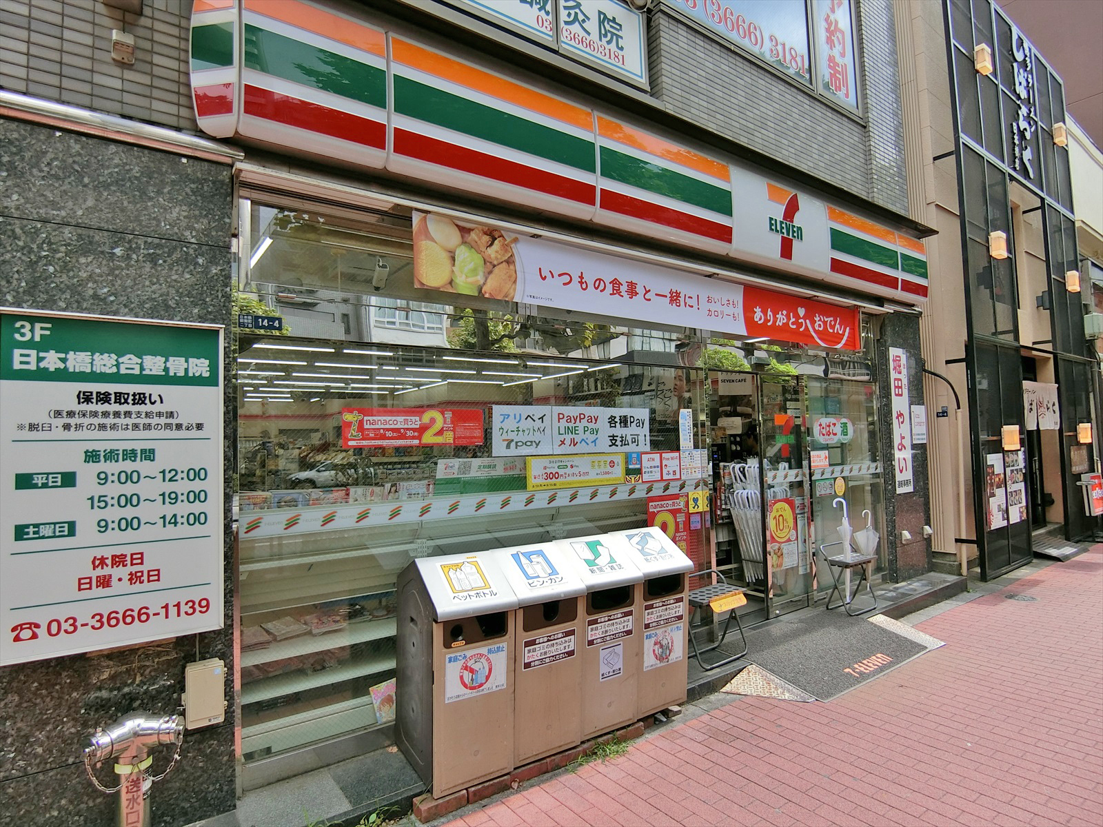 同じ並びのセブンイレブン日本橋浜町店