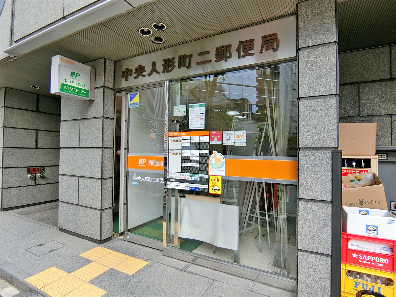 徒歩1分の中央人形町二郵便局