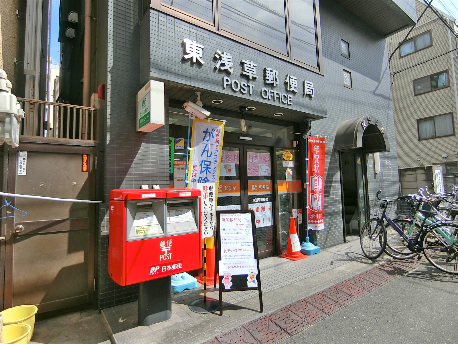 徒歩3分の東浅草郵便局