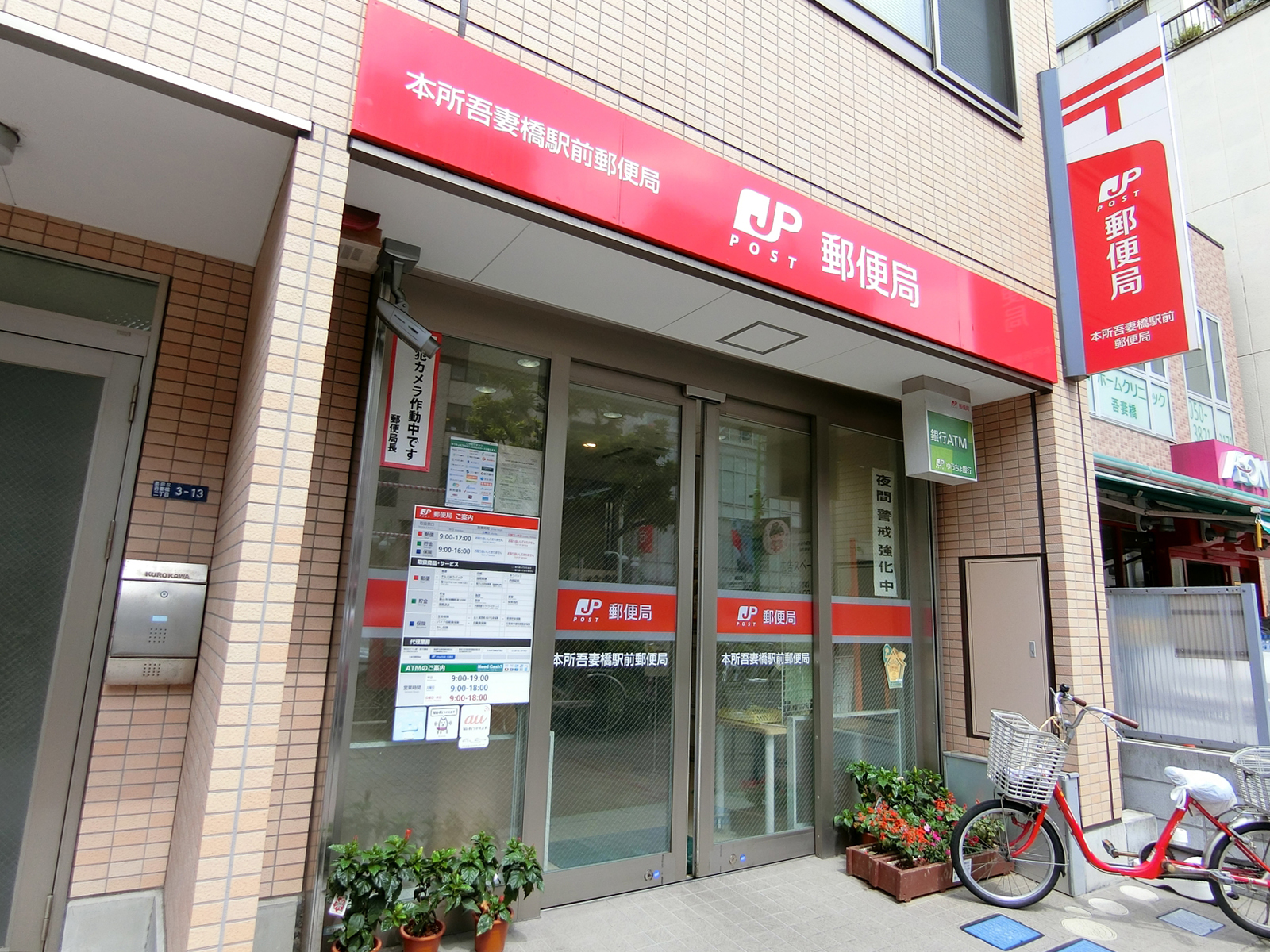 徒歩3分の本所吾妻橋駅前郵便局