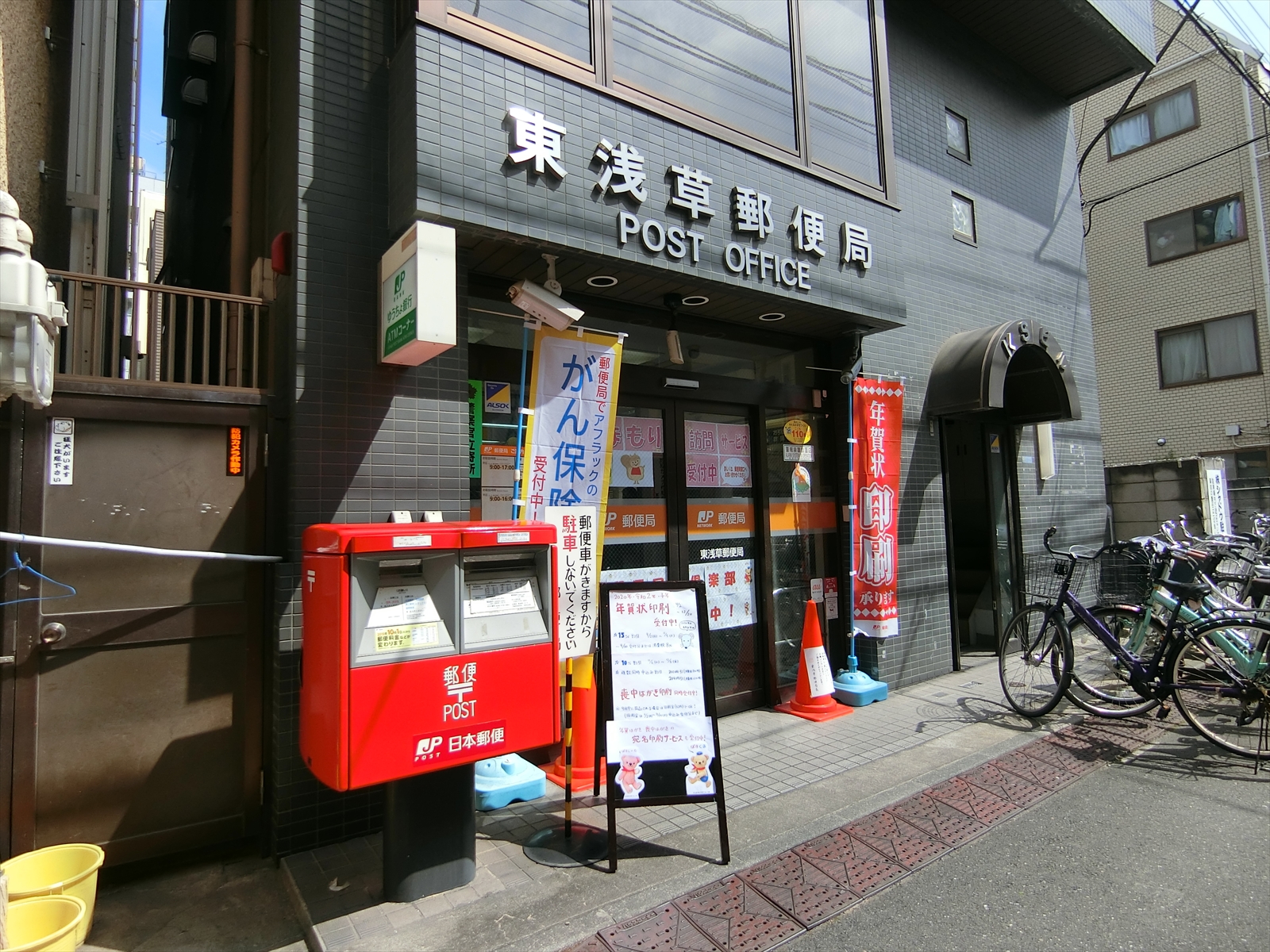 徒歩7分の東浅草郵便局