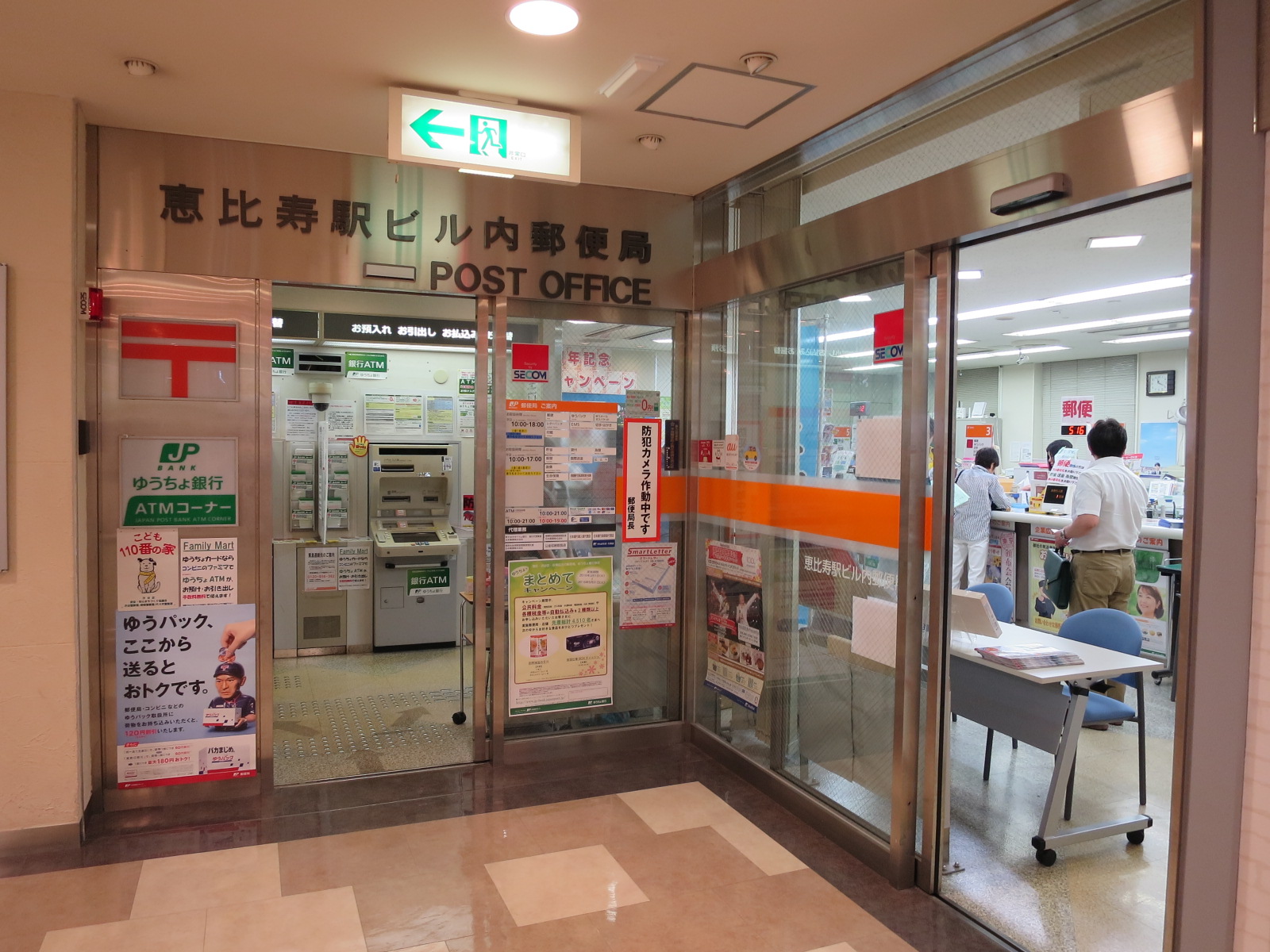 徒歩2分の恵比寿駅ビル内郵便局