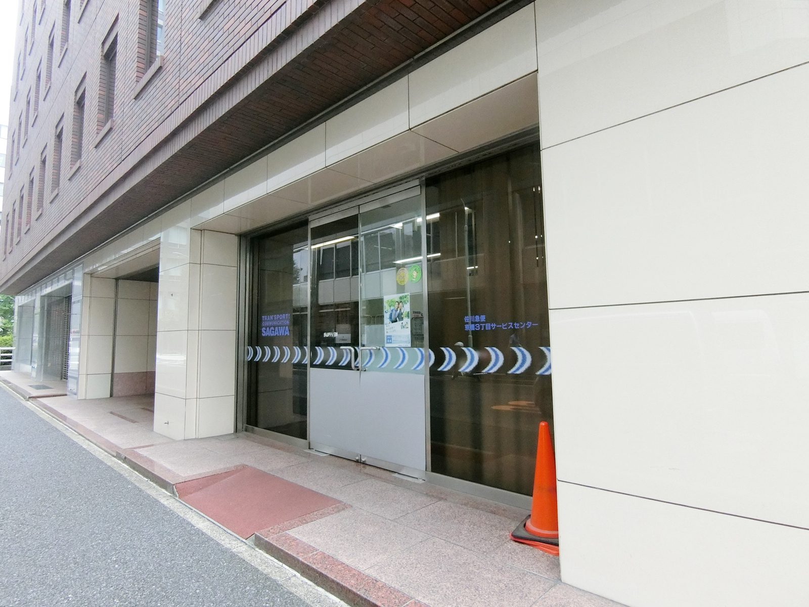 至近の佐川急便