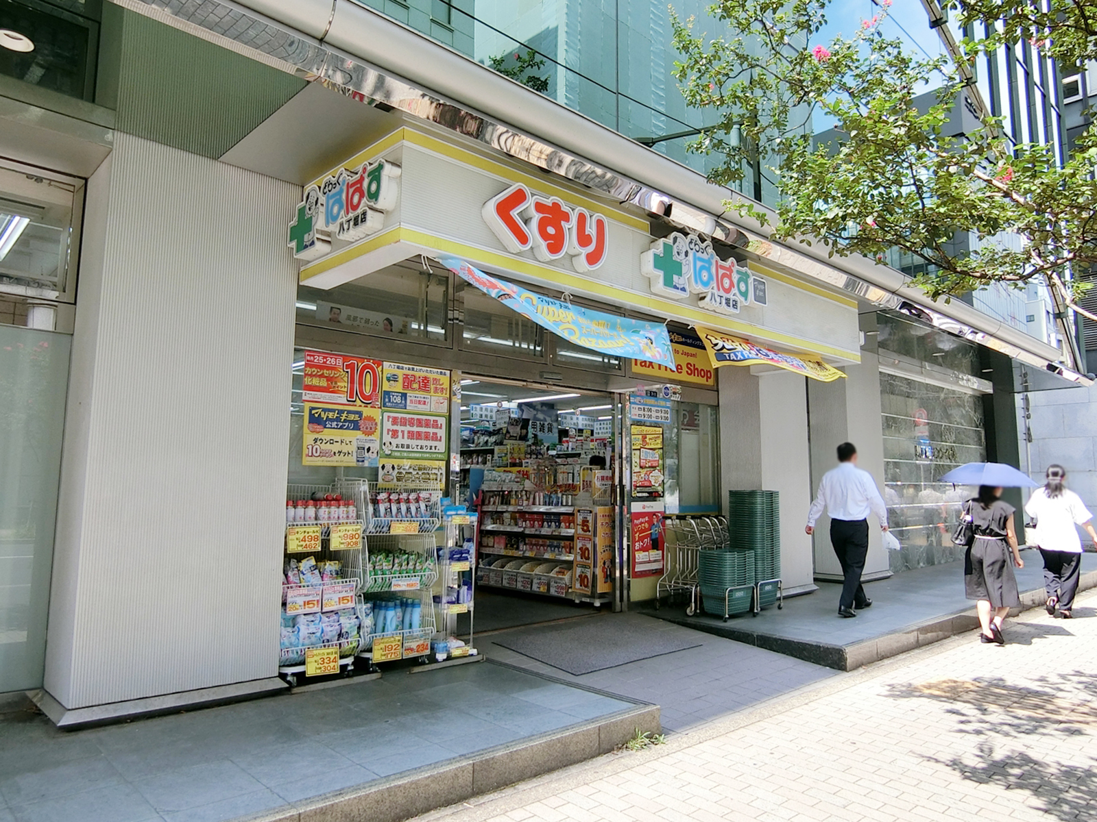 徒歩2分のどらっぐぱぱす 八丁堀店