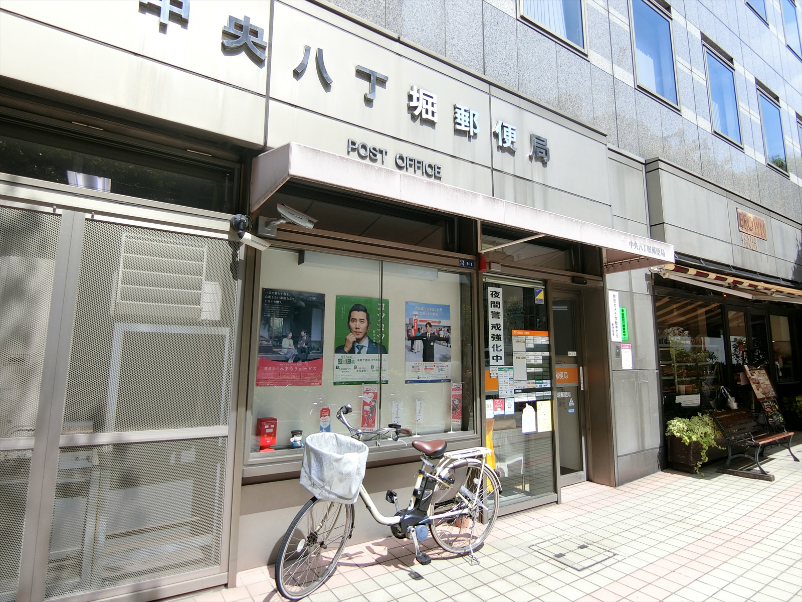 徒歩1分の中央八丁堀郵便局