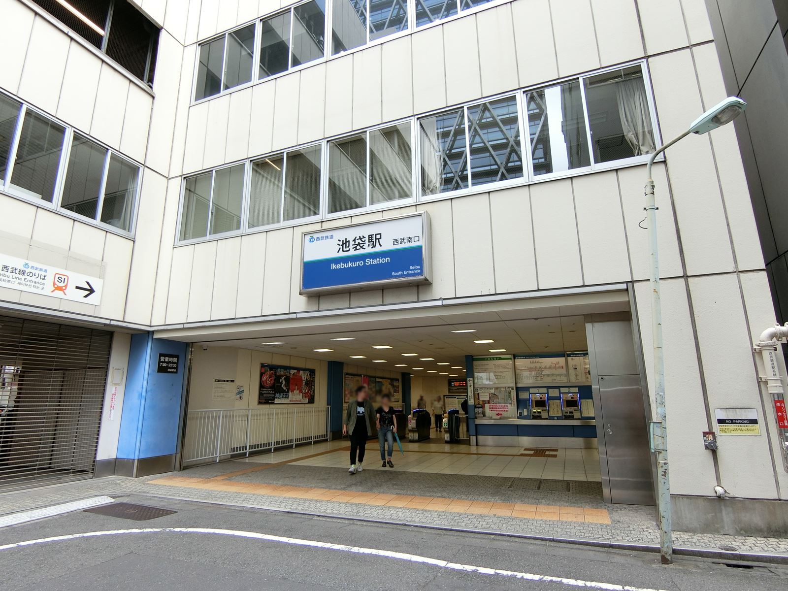 最寄りの「池袋駅」