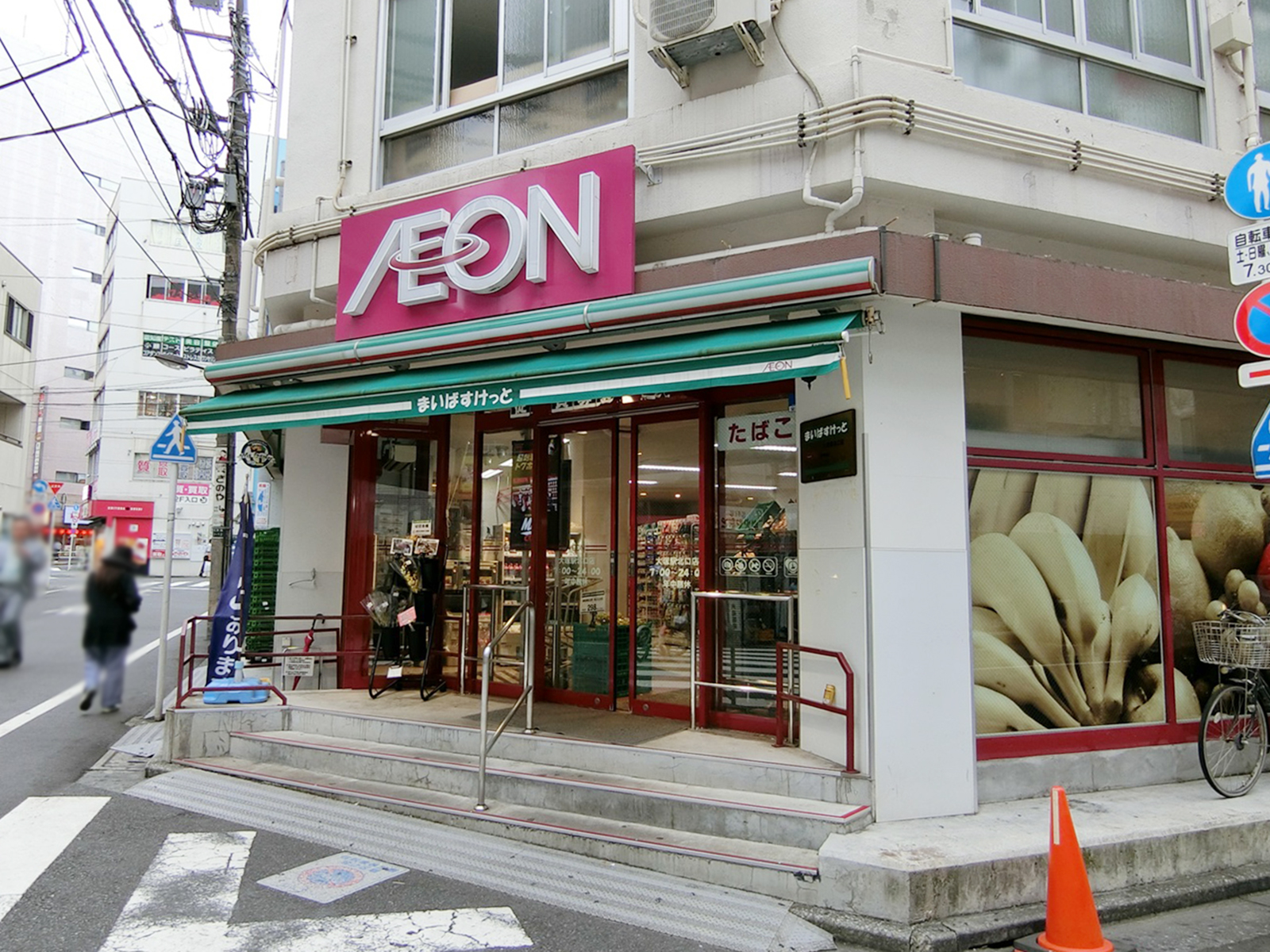 並びのまいばすけっと 大塚北口店