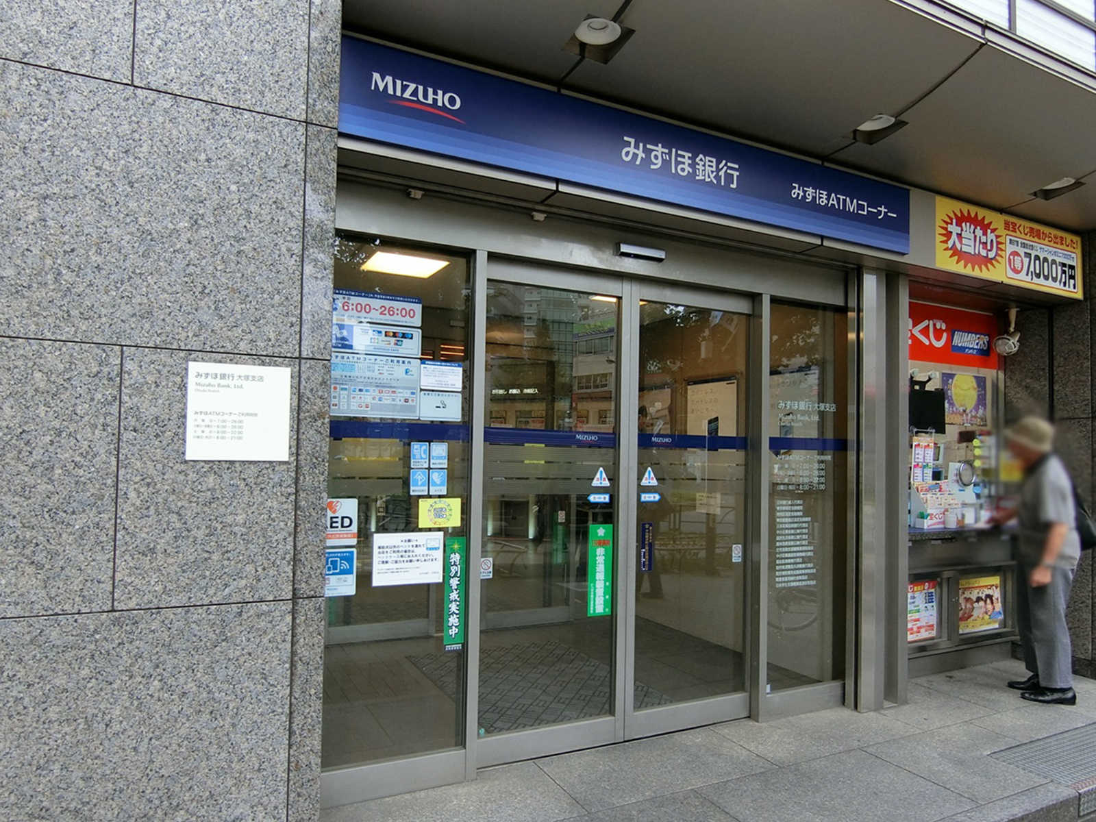 徒歩2分のみずほ銀行 大塚支店
