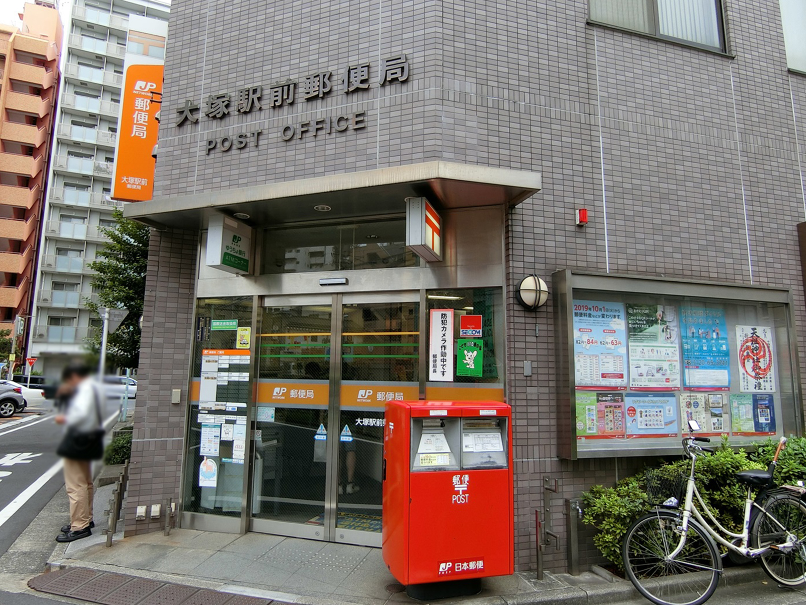 徒歩2分の大塚駅前郵便局