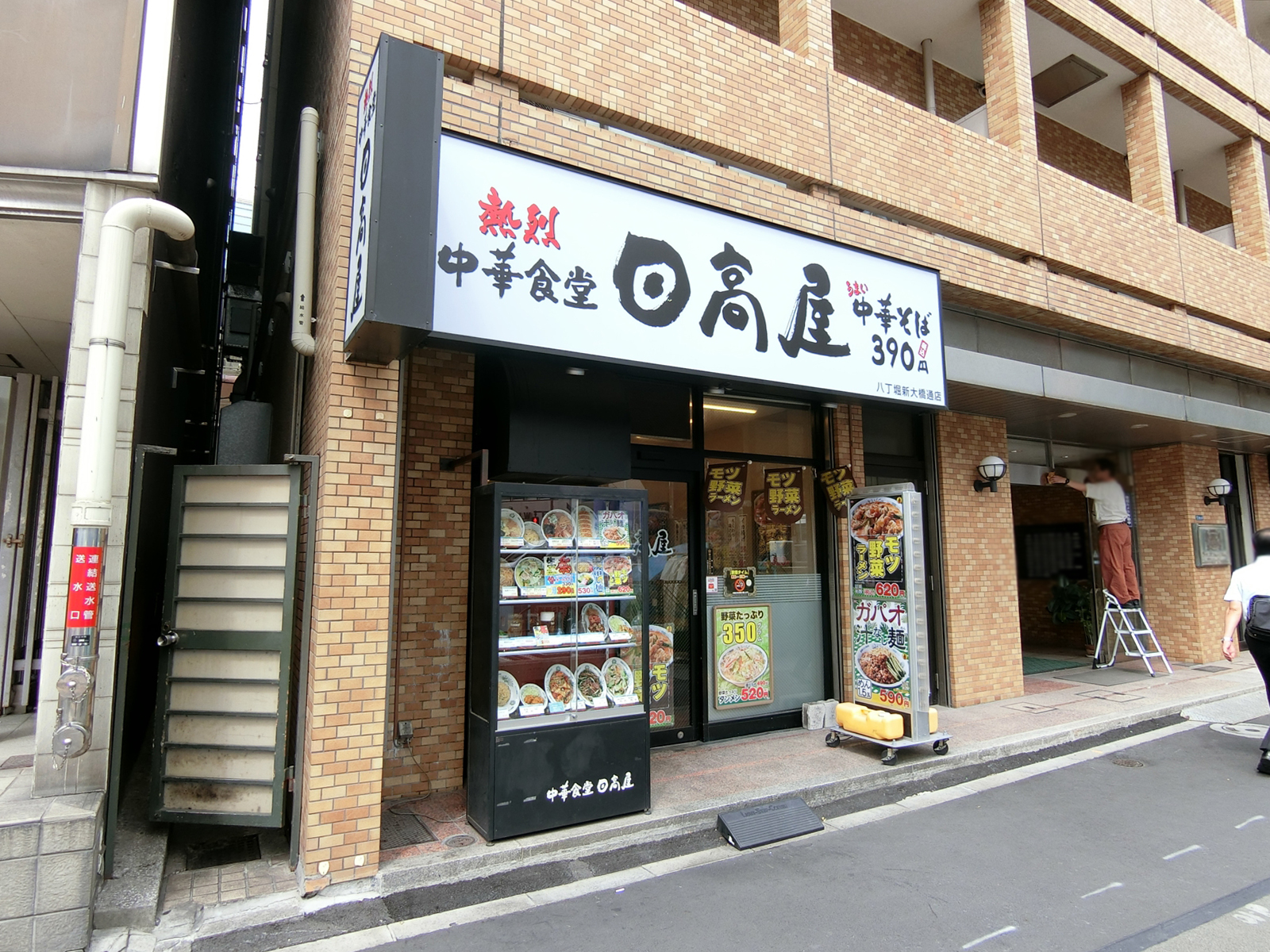 至近の日高屋 八丁堀新大橋通店