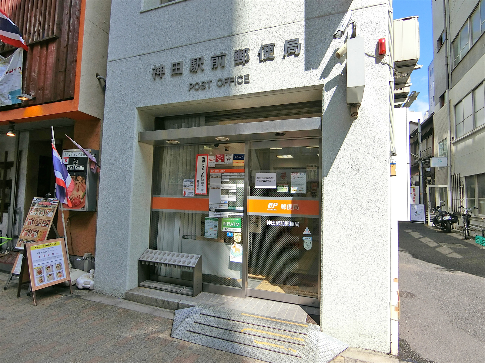 徒歩4分の神田駅前郵便局