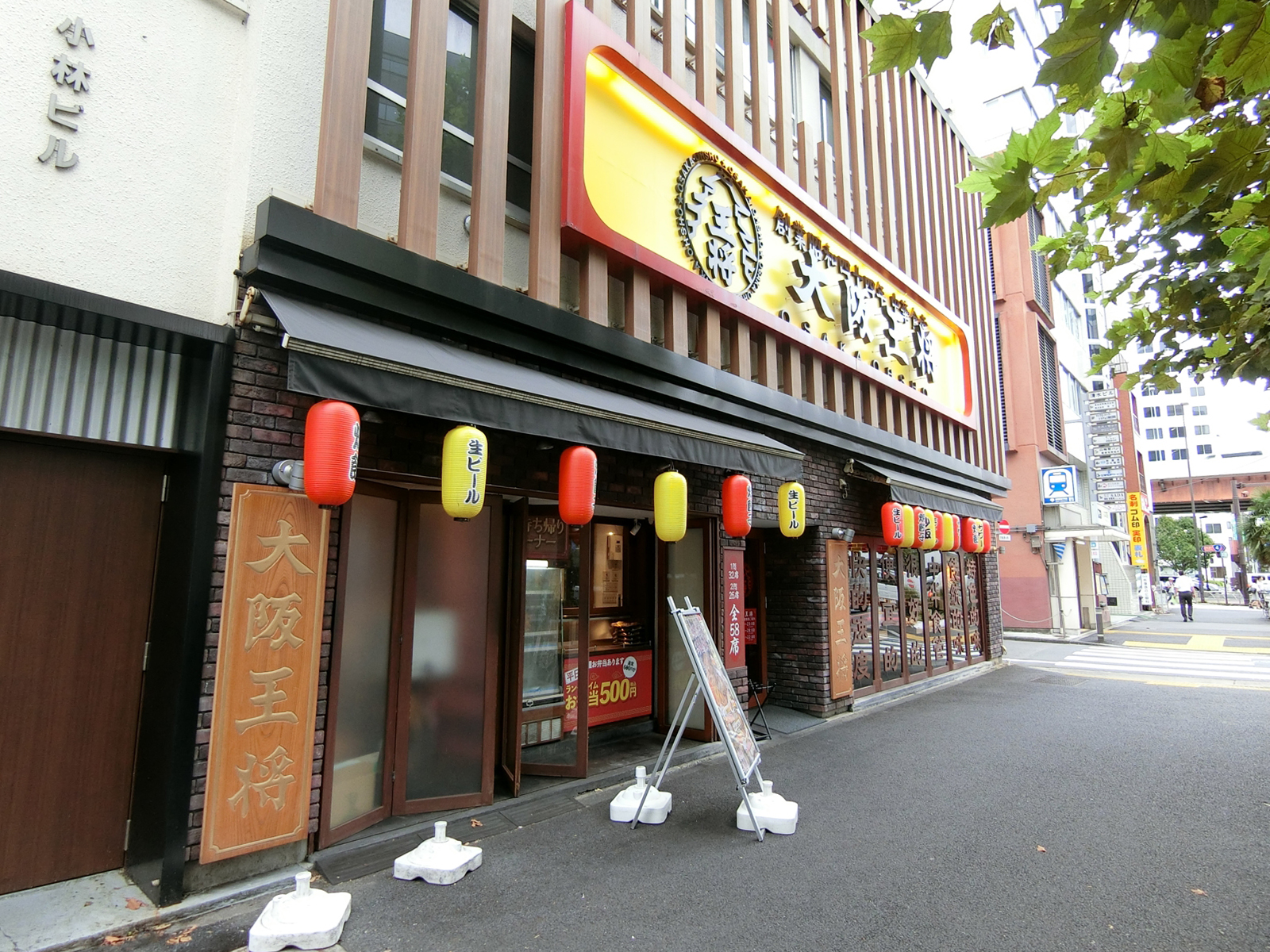 近くの大阪王将 岩本町店