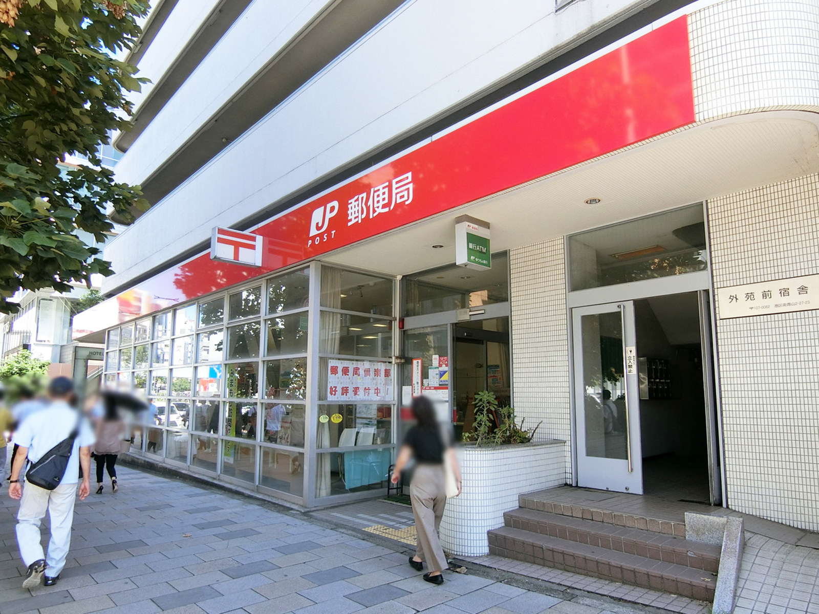 並びの外苑前郵便局