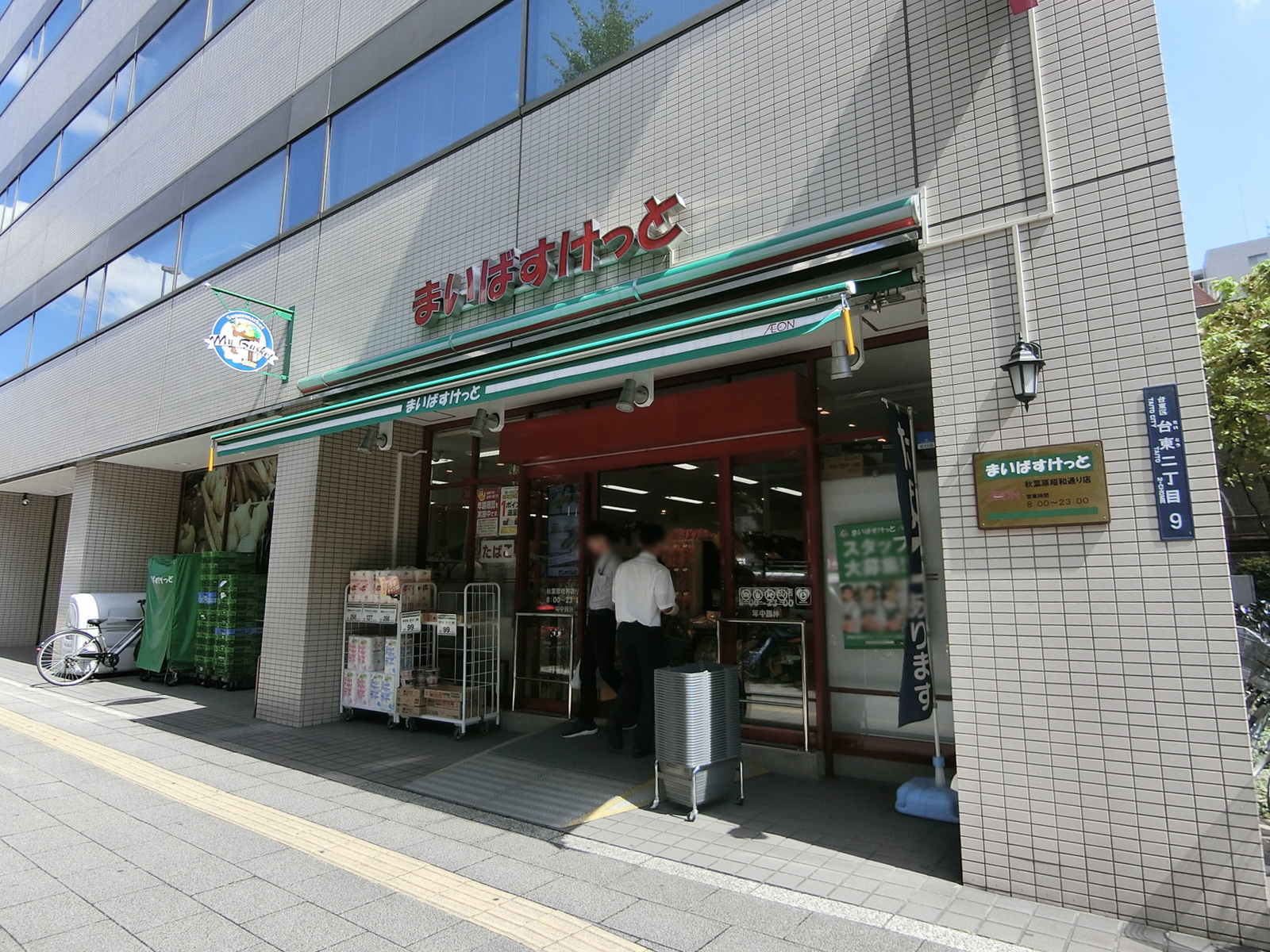 徒歩2分のまいばすけっと