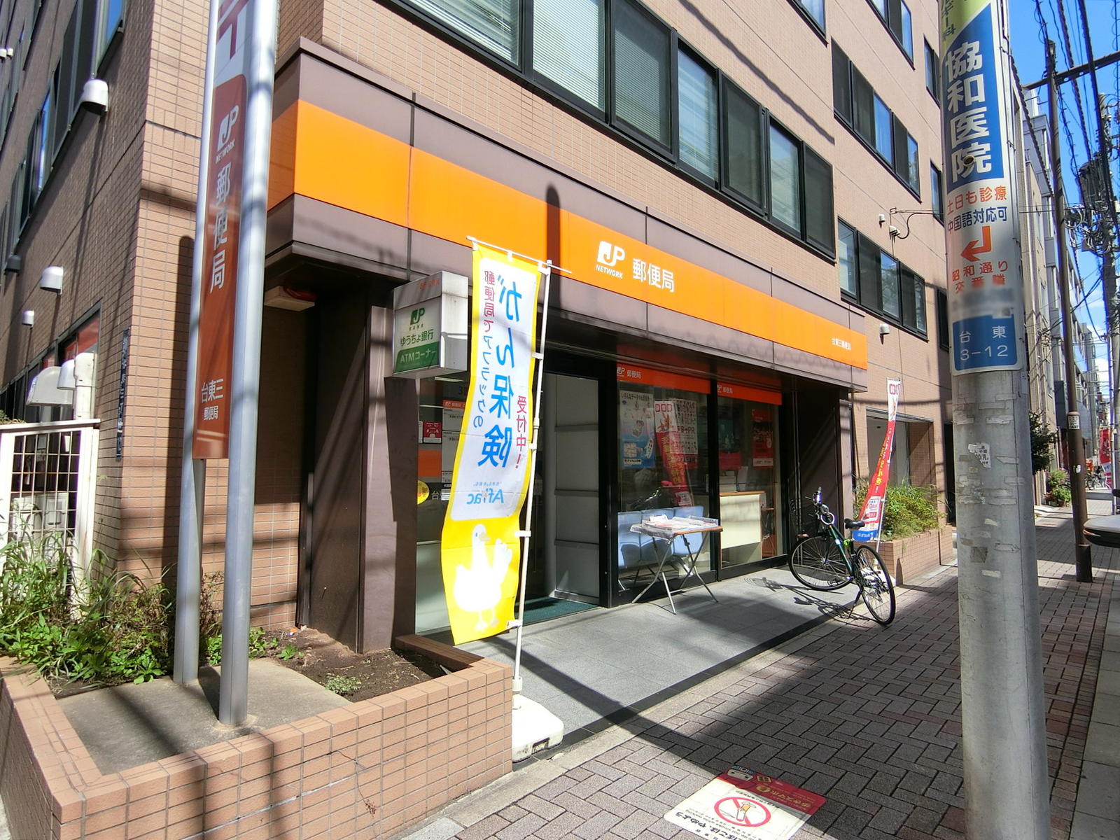 至近の台東三郵便局