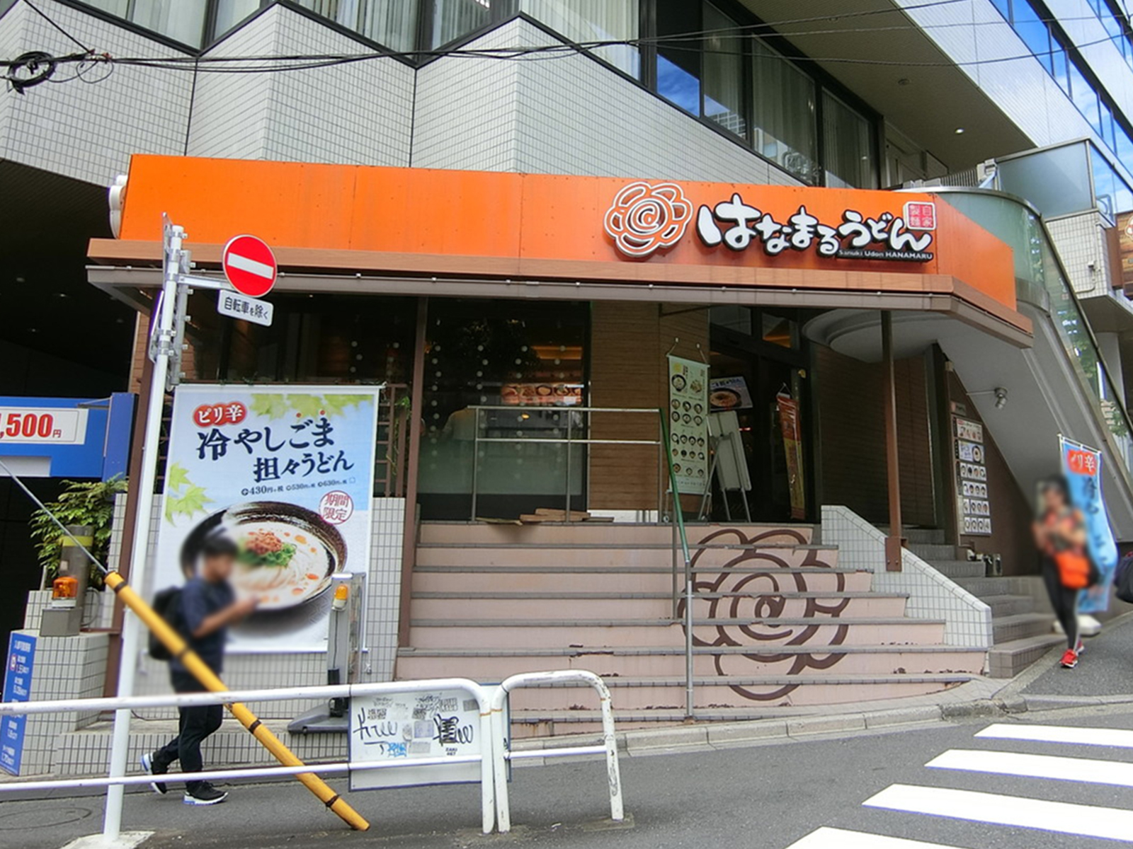 徒歩1分のはなまるうどん