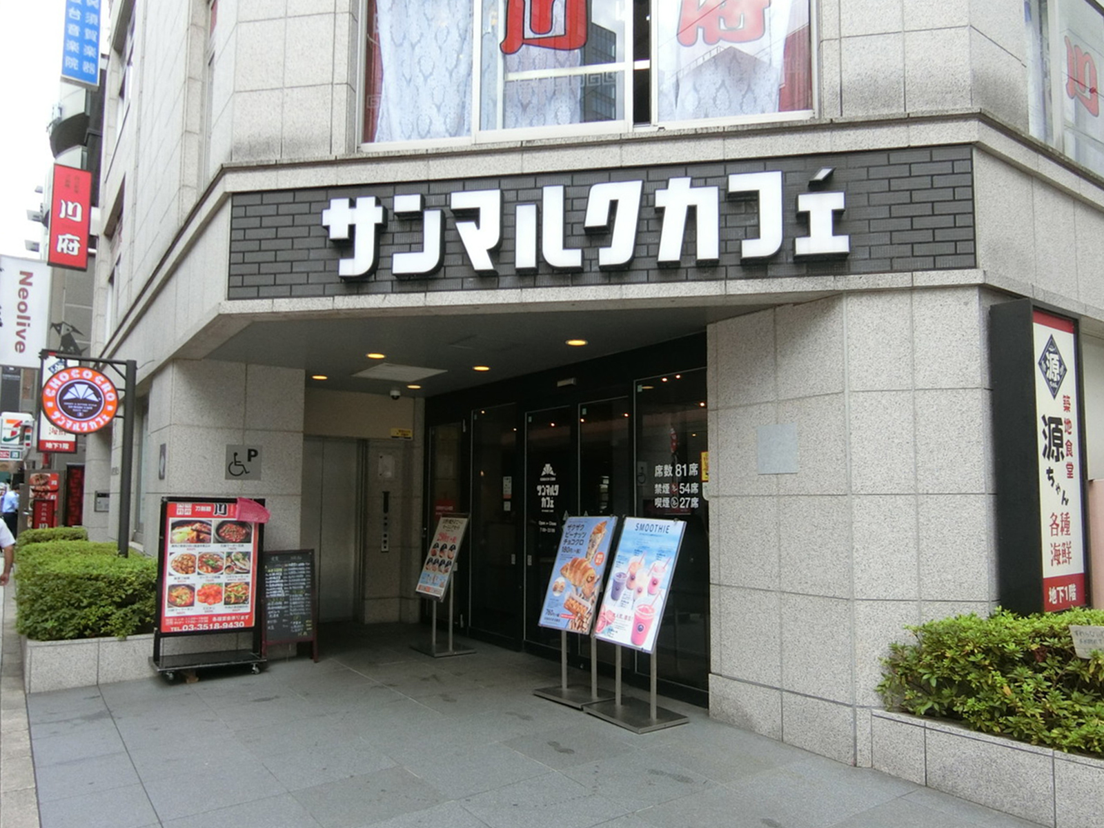 徒歩1分のサンマルクカフェ
