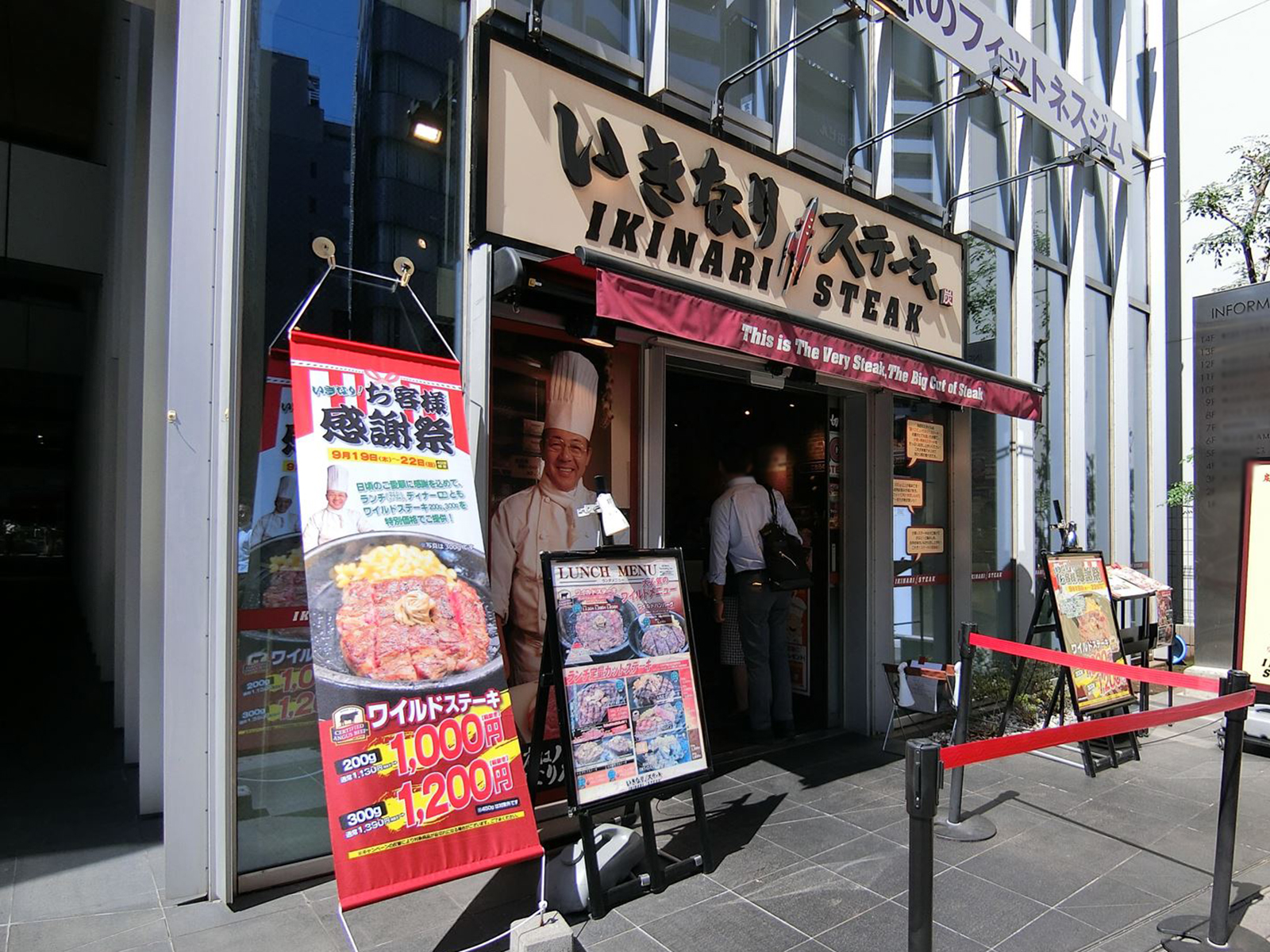 隣のいきなりステーキ