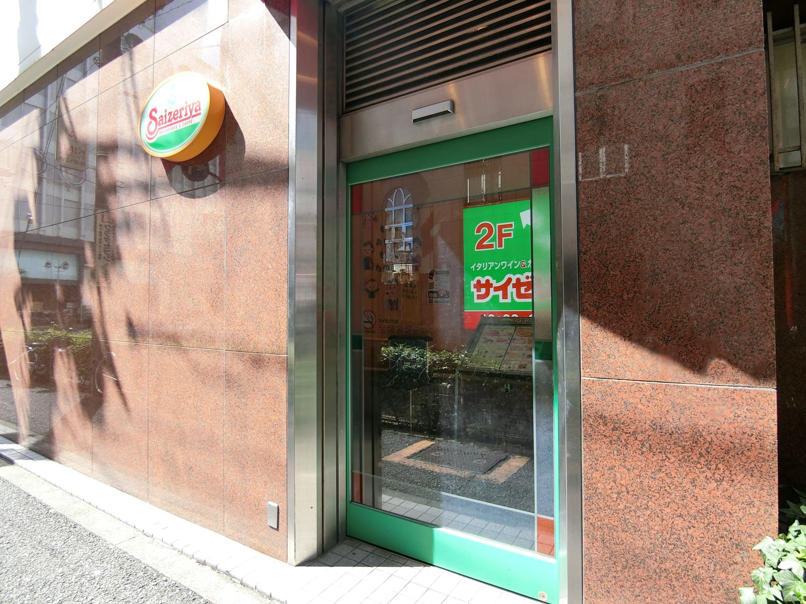 近くにあるサイゼリヤ 池袋西口店