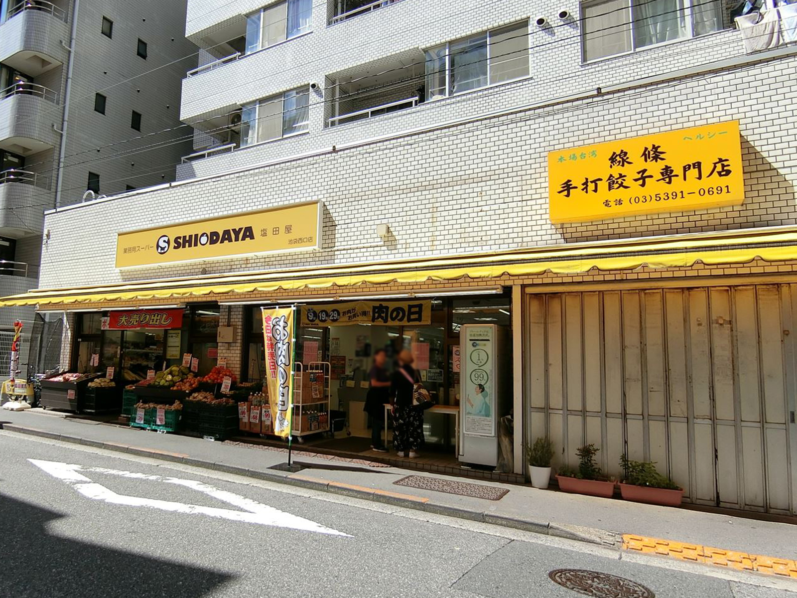 向かいにある業務スーパー