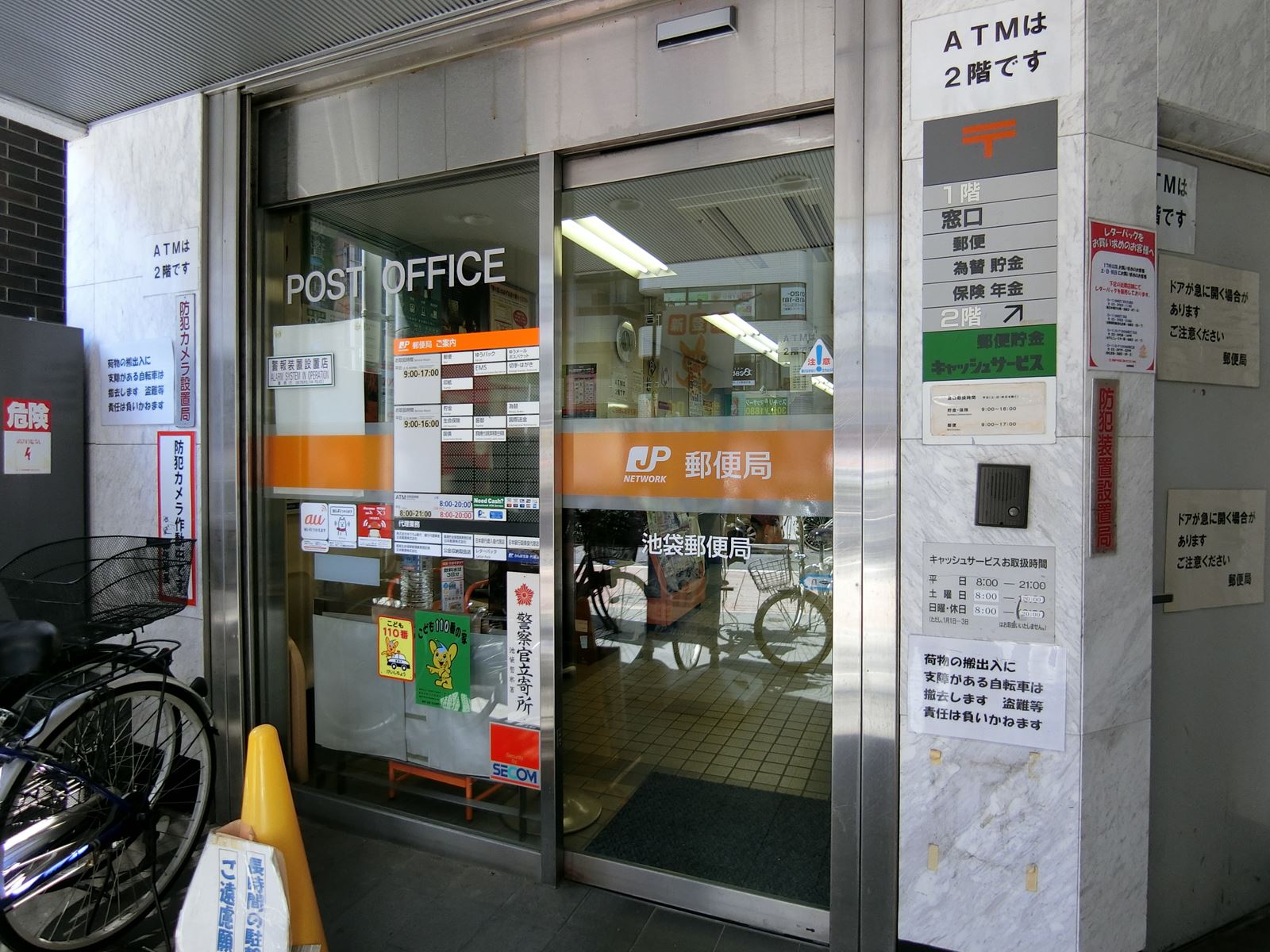 付近の池袋郵便局