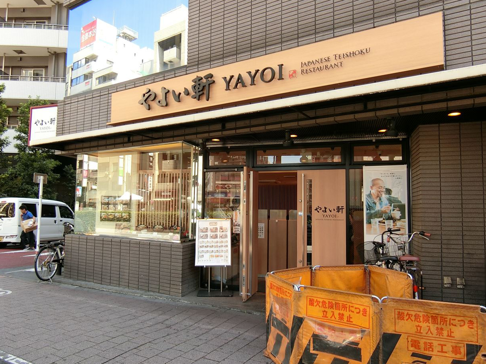 付近のやよい軒 池袋劇場通り店