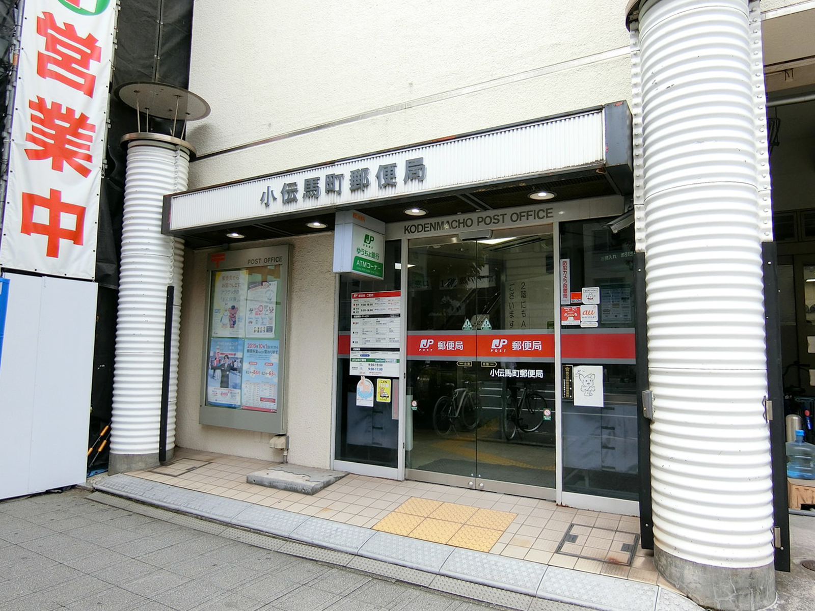徒歩2分の小伝馬町郵便局