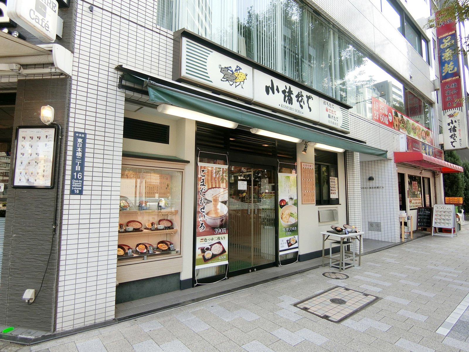 徒歩3分の小諸そば 浅草橋南店