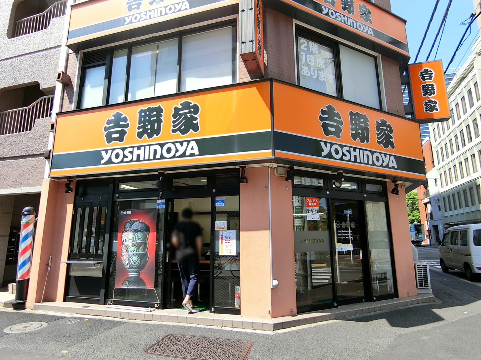 徒歩3分の吉野家 西新橋店