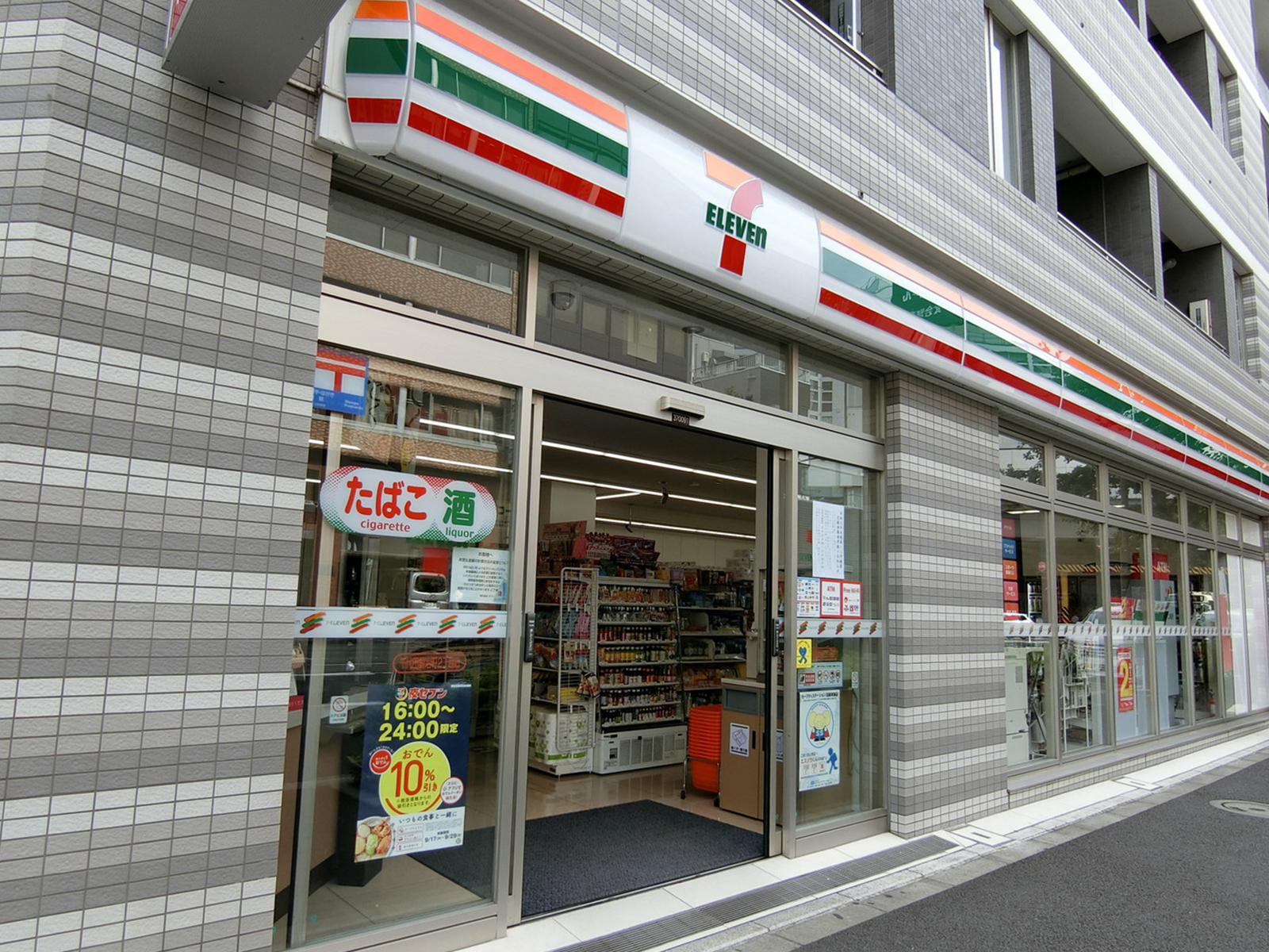 近くのセブンイレブン