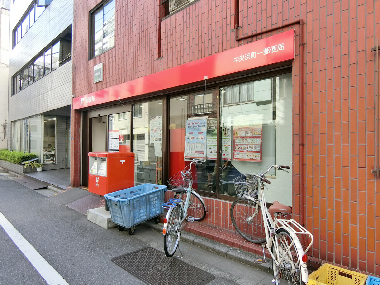 至近の中央浜町一郵便局